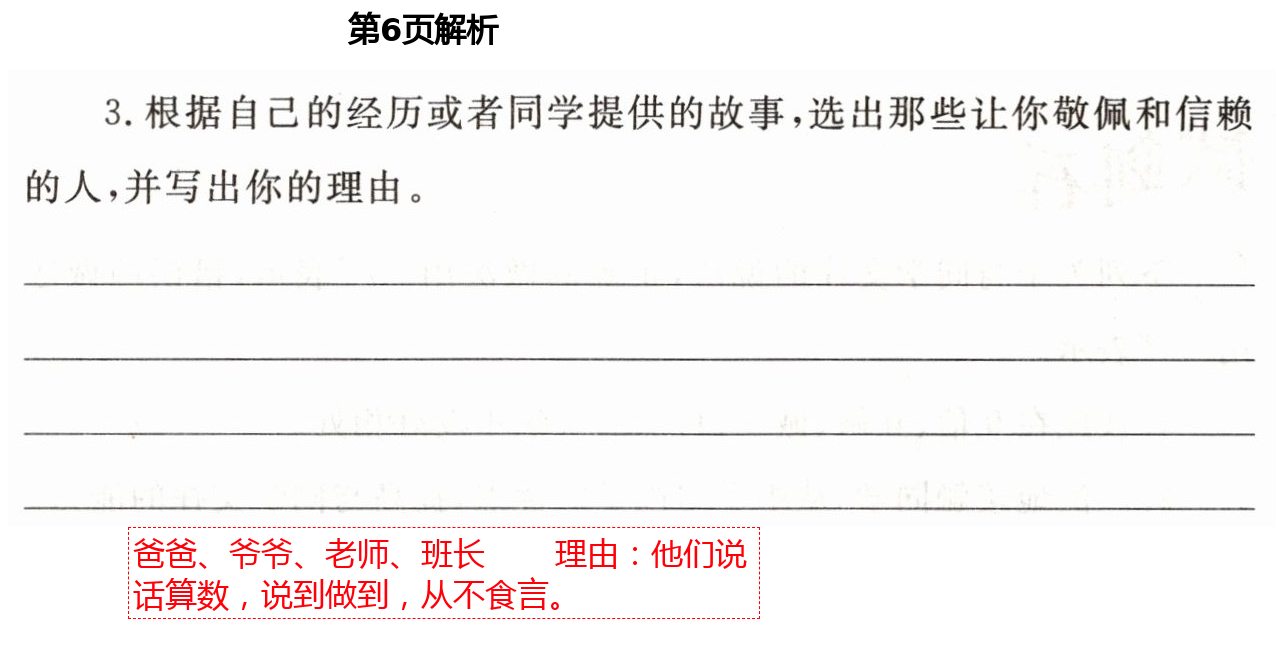 2021年實(shí)驗(yàn)教材新學(xué)案四年級(jí)道德與法治下冊(cè)人教版 第6頁