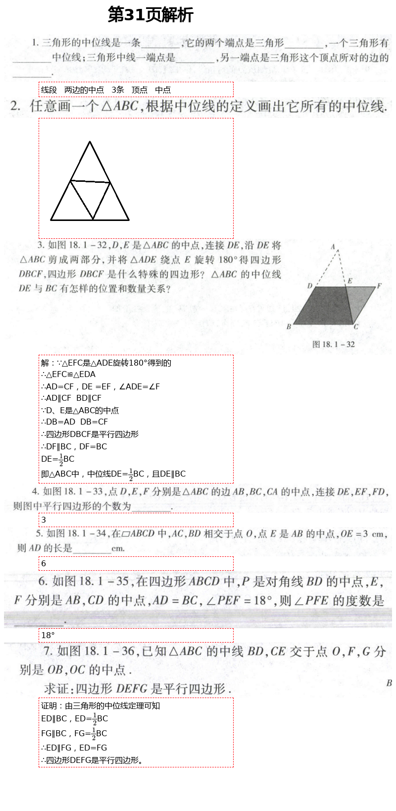 2021年自主學(xué)習(xí)指導(dǎo)課程與測試八年級數(shù)學(xué)下冊人教版 第31頁