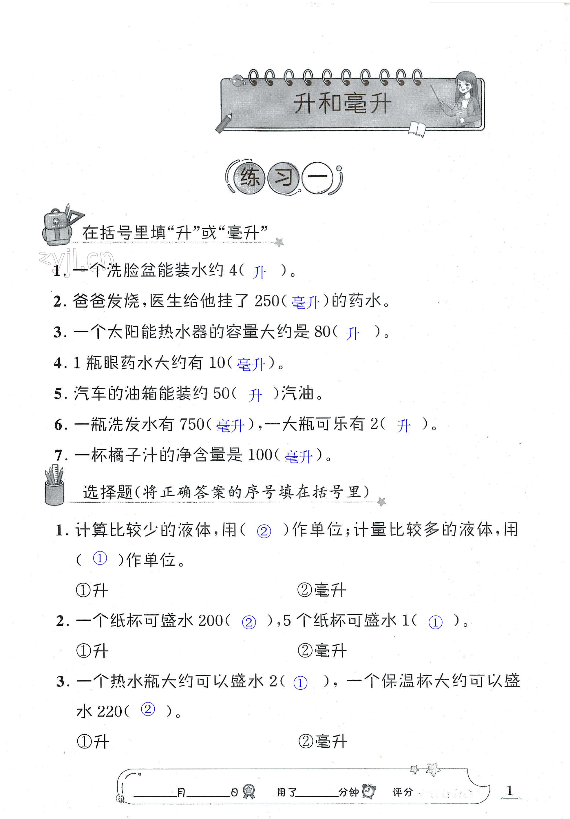 2023年速算天地数学口算心算四年级数学上册苏教版提升版 第1页