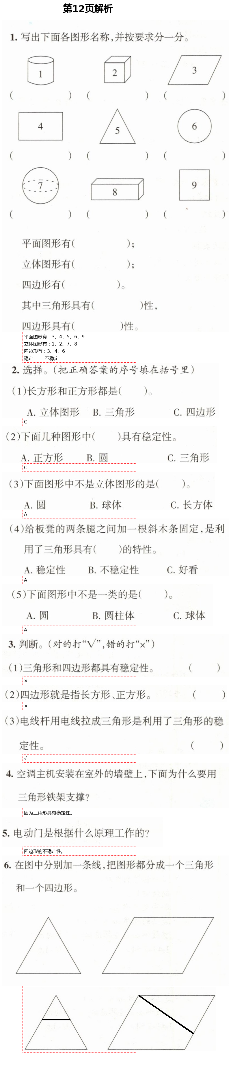 2021年學(xué)習(xí)之友四年級數(shù)學(xué)下冊北師大版 第12頁