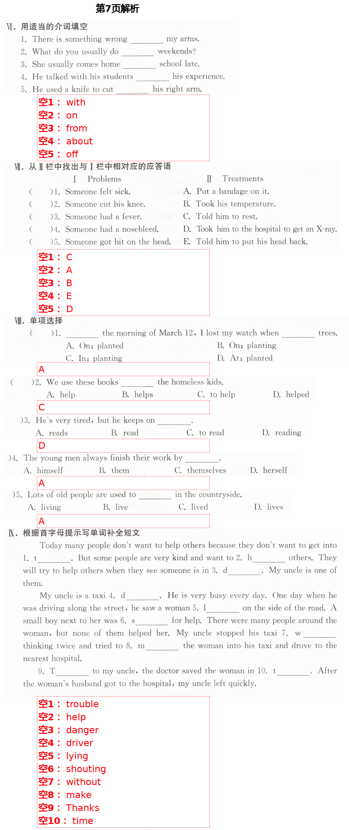 2021年全程助學(xué)與學(xué)習(xí)評(píng)估八年級(jí)英語(yǔ)下冊(cè)人教版 第7頁(yè)