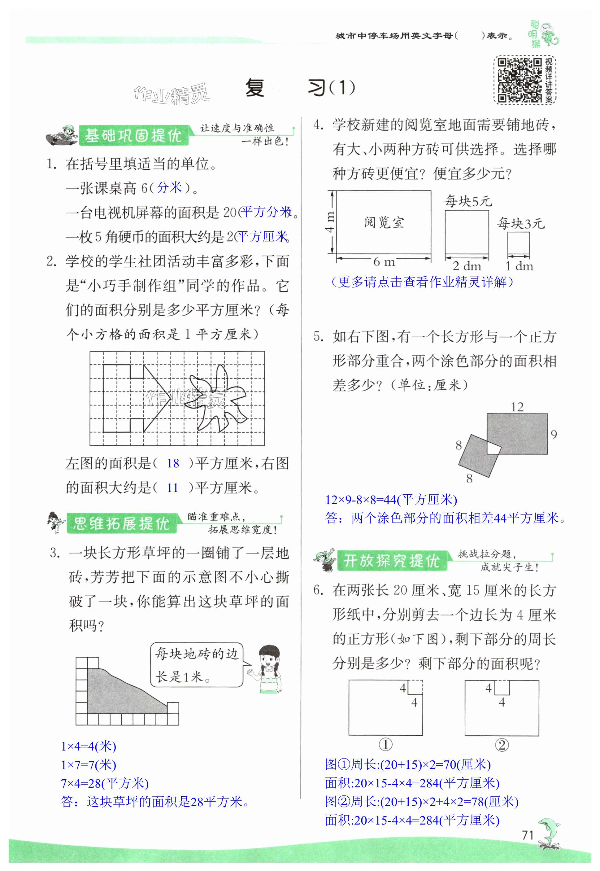 第71頁