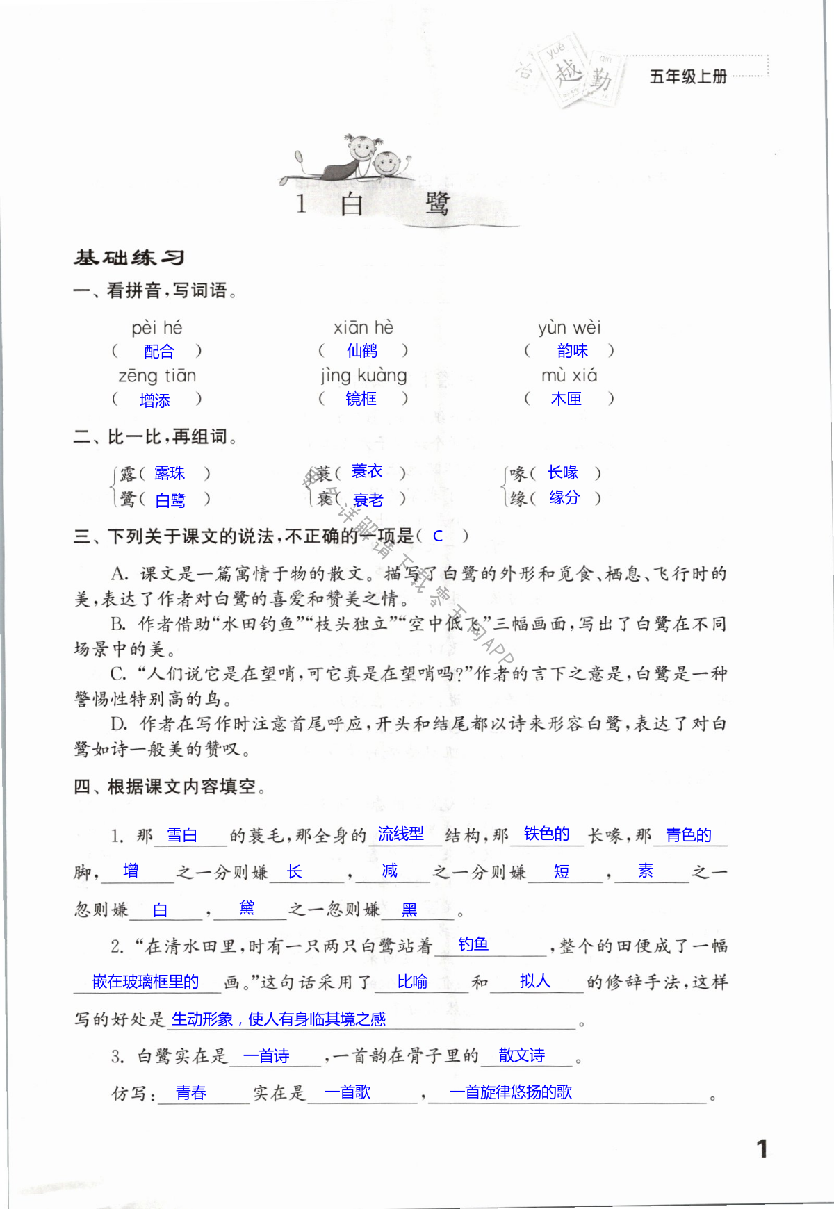 2021年练习与测试五年级语文上册人教版 第1页