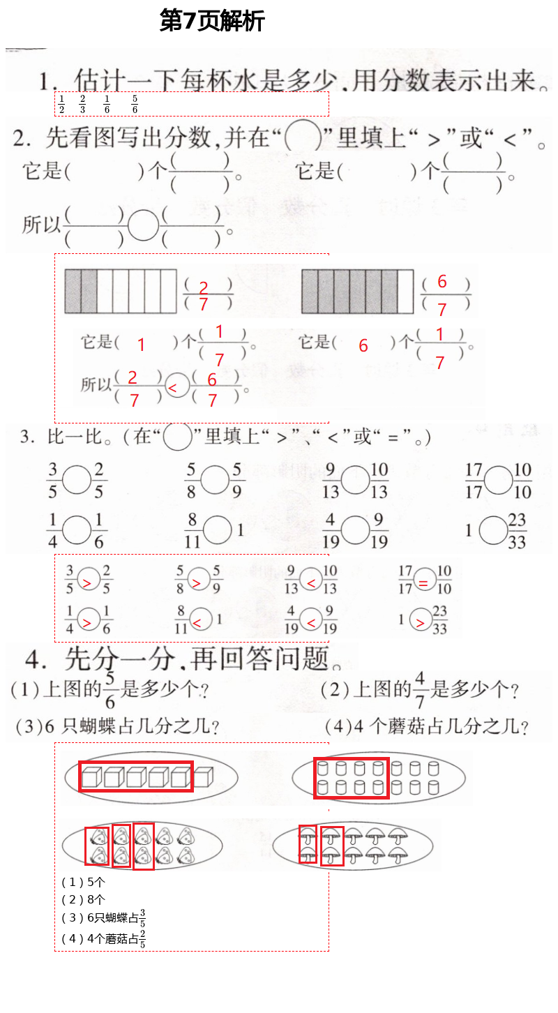 2021年新课堂同步学习与探究五年级数学下册青岛版枣庄专版 第7页