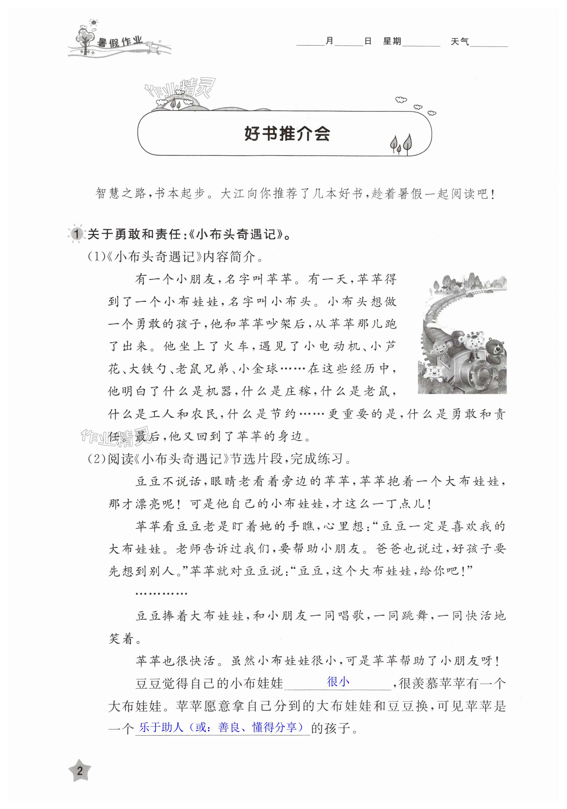 2025年暑假作業江西教育出版社三年級合訂本北師大版 第2頁
