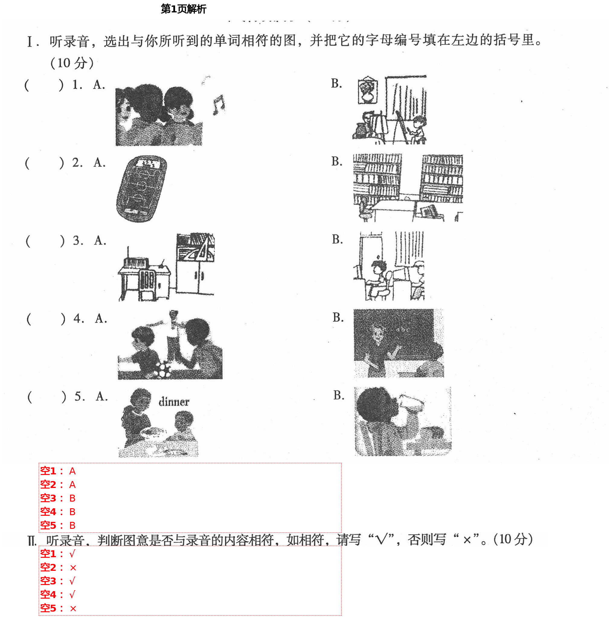 2021年同步伴讀小學(xué)英語四年級下冊人教PEP版 第1頁