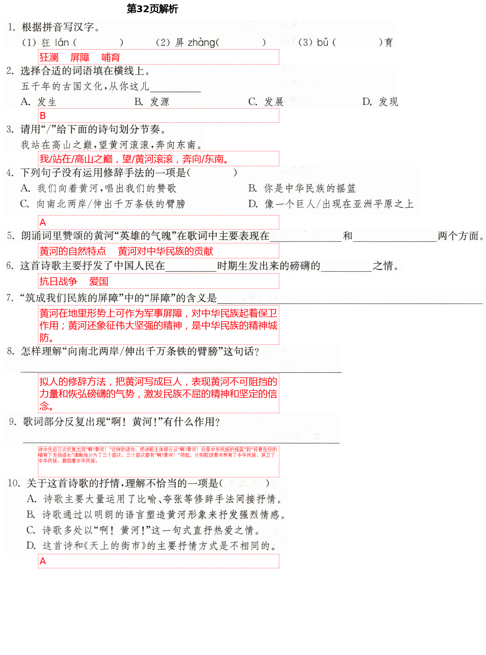 2021年中學生世界七年級語文人教版54制 第9頁