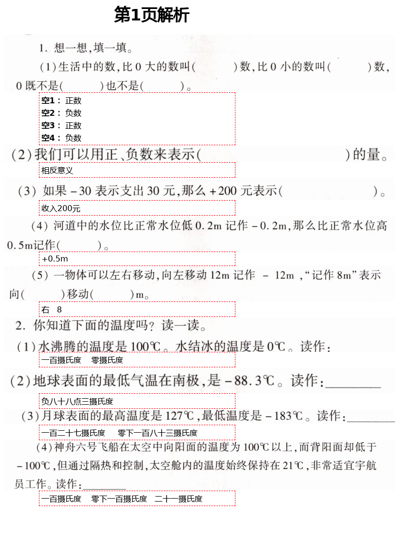 2021年新课堂同步学习与探究五年级数学下册青岛版枣庄专版 第1页