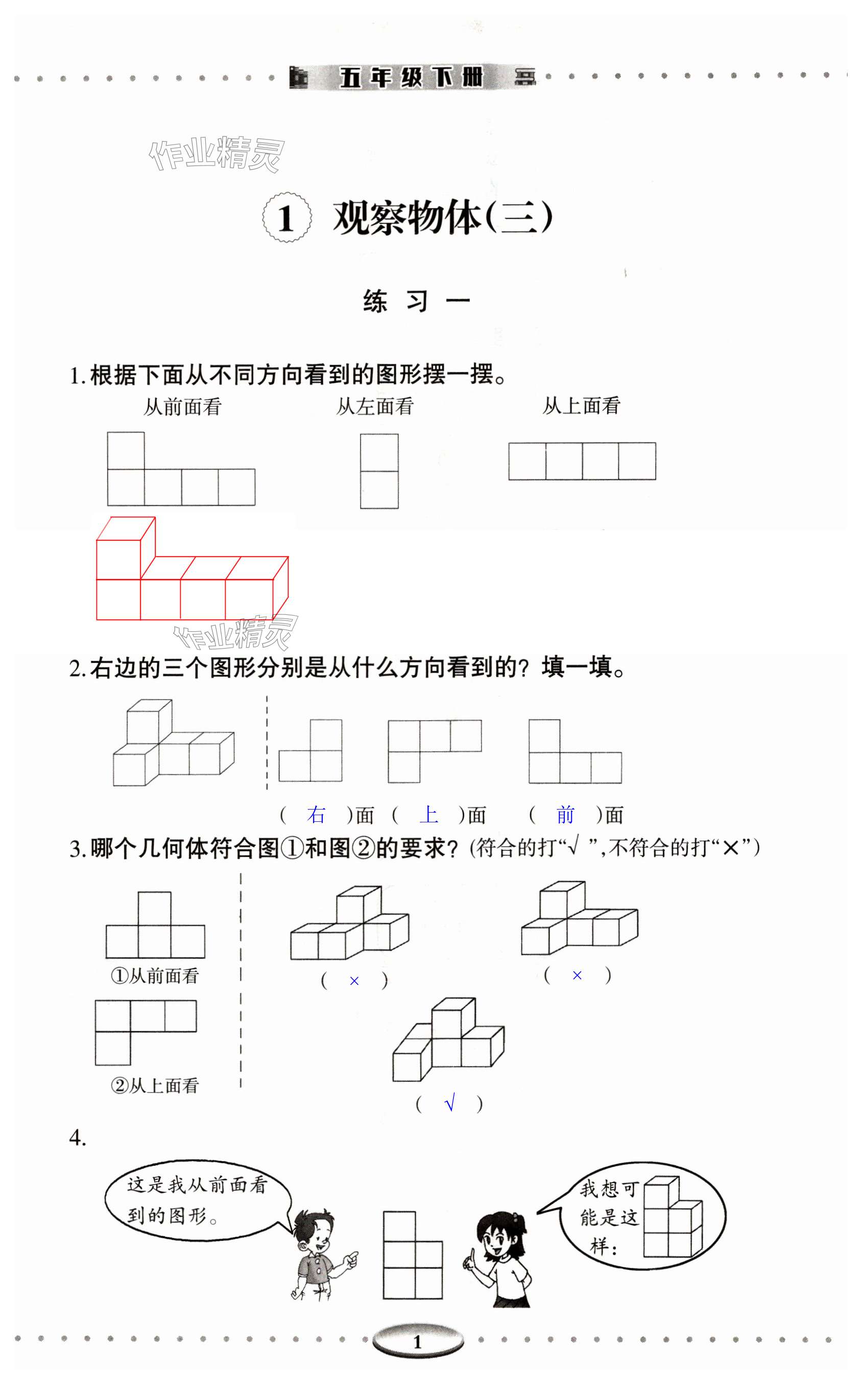 2024年智慧学习导学练明天出版社五年级数学下册人教版 第1页