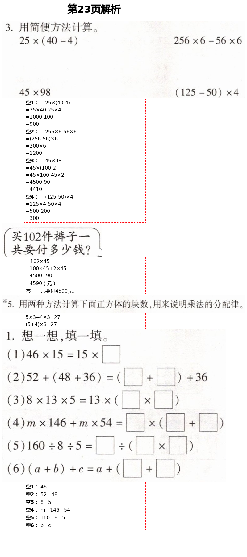 2021年新課堂同步學習與探究四年級數學下冊青島版棗莊專版 第23頁