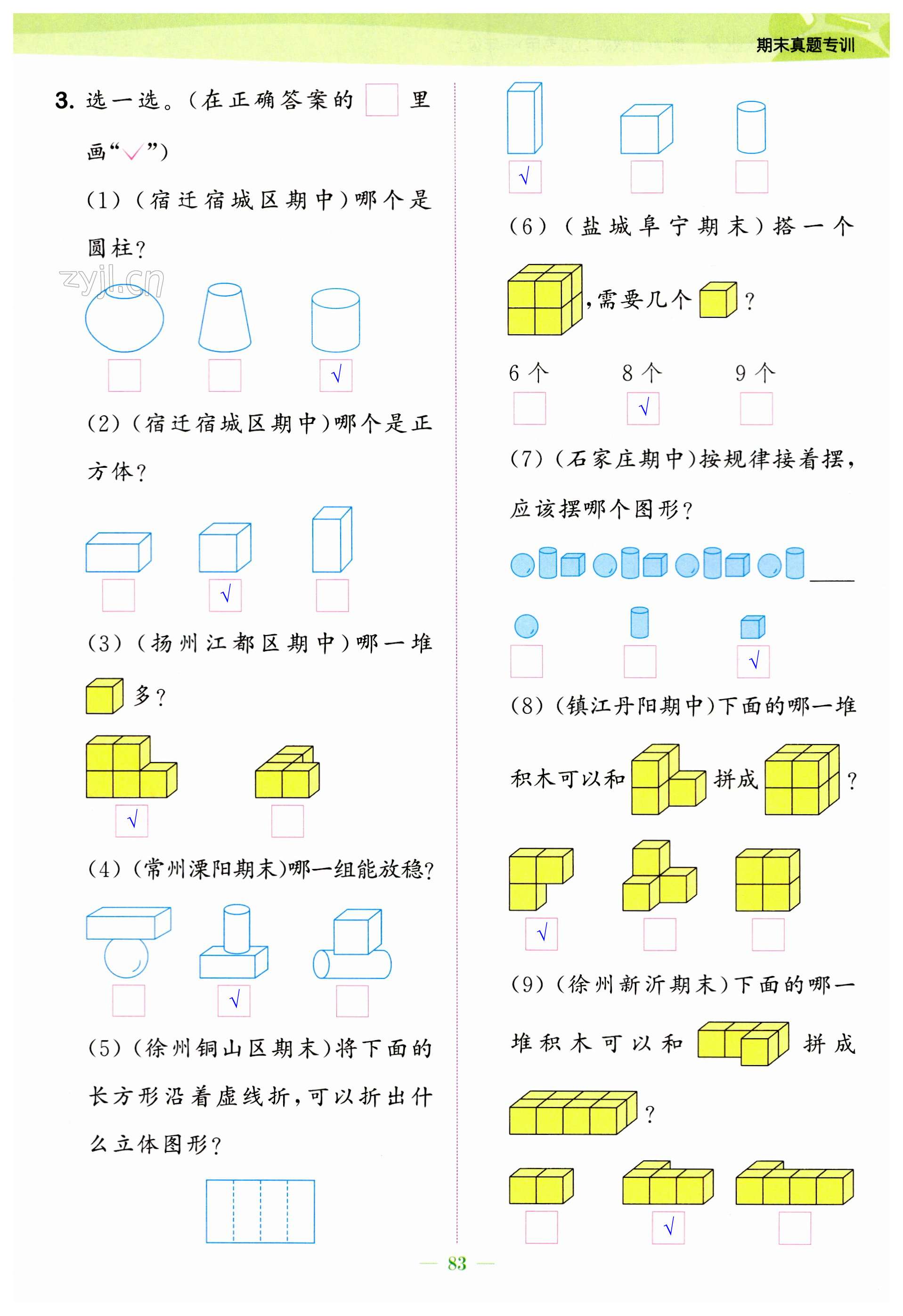 第83頁(yè)