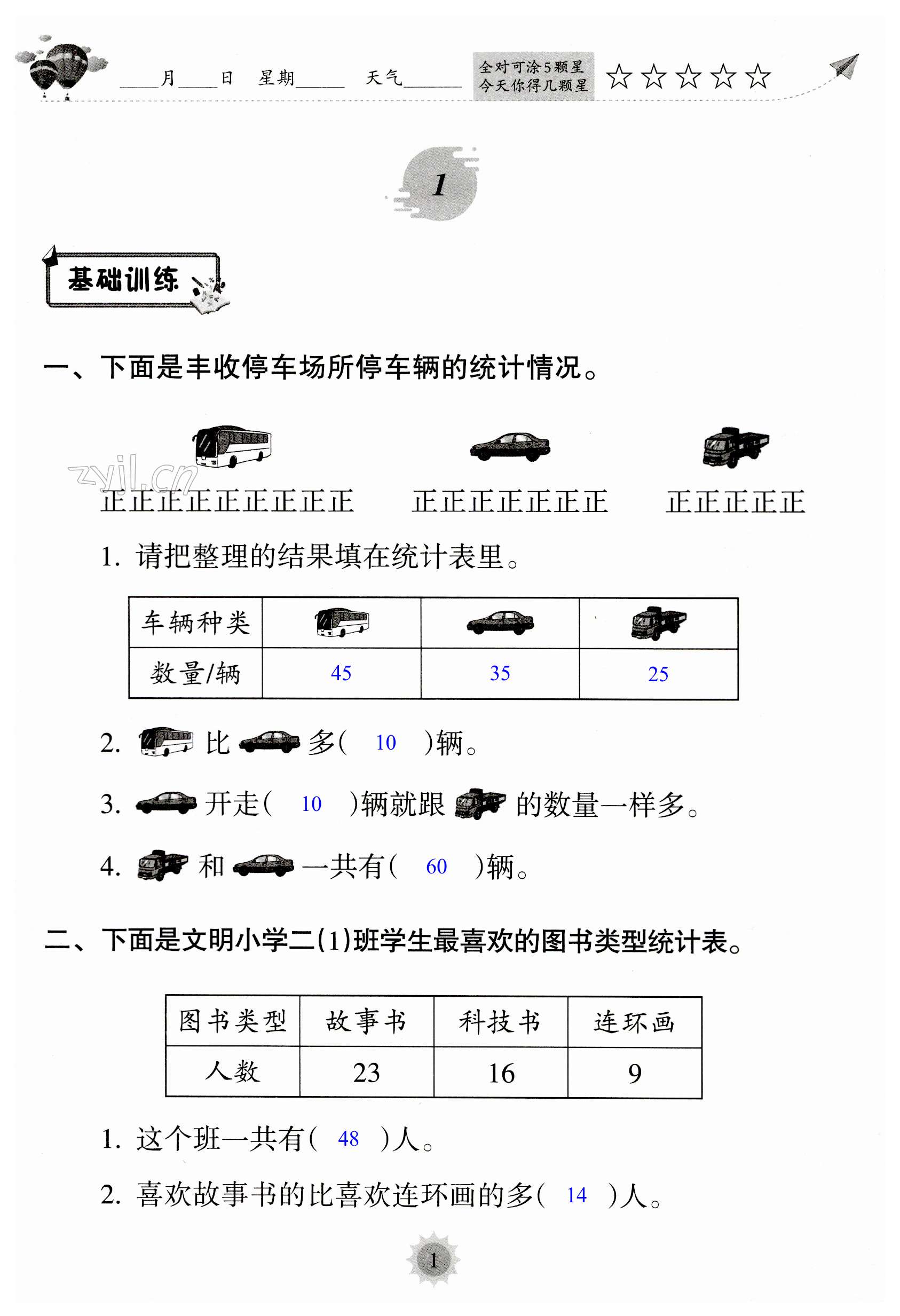 2023年暑假樂園海南出版社二年級數(shù)學(xué)人教版 第1頁