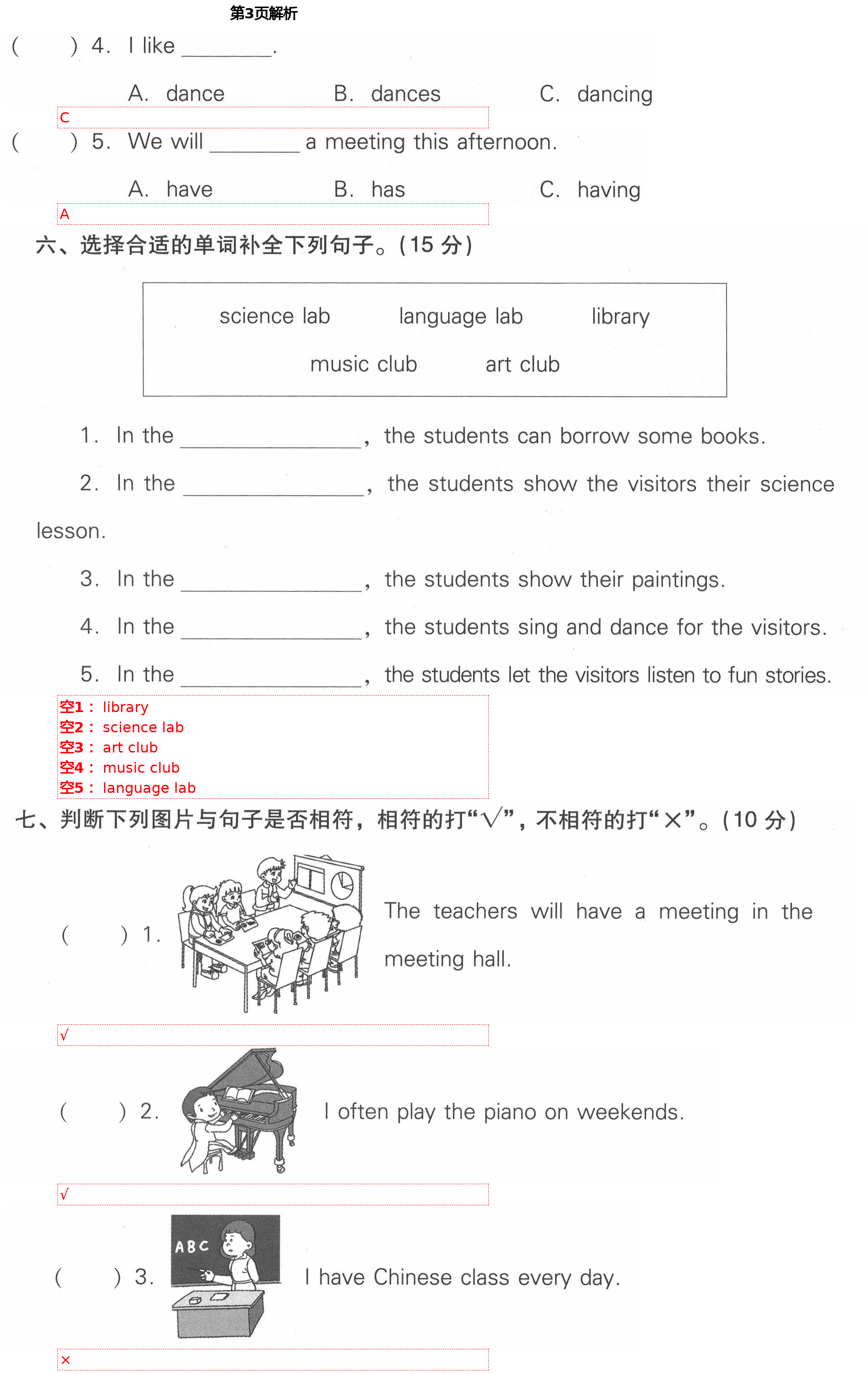 2021年课时作业本加提优试卷五年级英语下册人教精通版 第3页