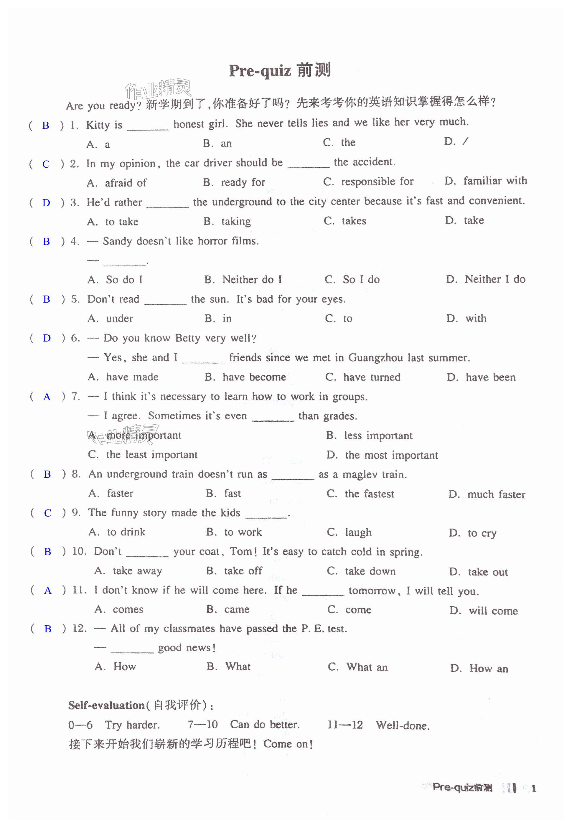 2024年中學(xué)生英語(yǔ)同步精練八年級(jí)上冊(cè)滬教版54制 第1頁(yè)