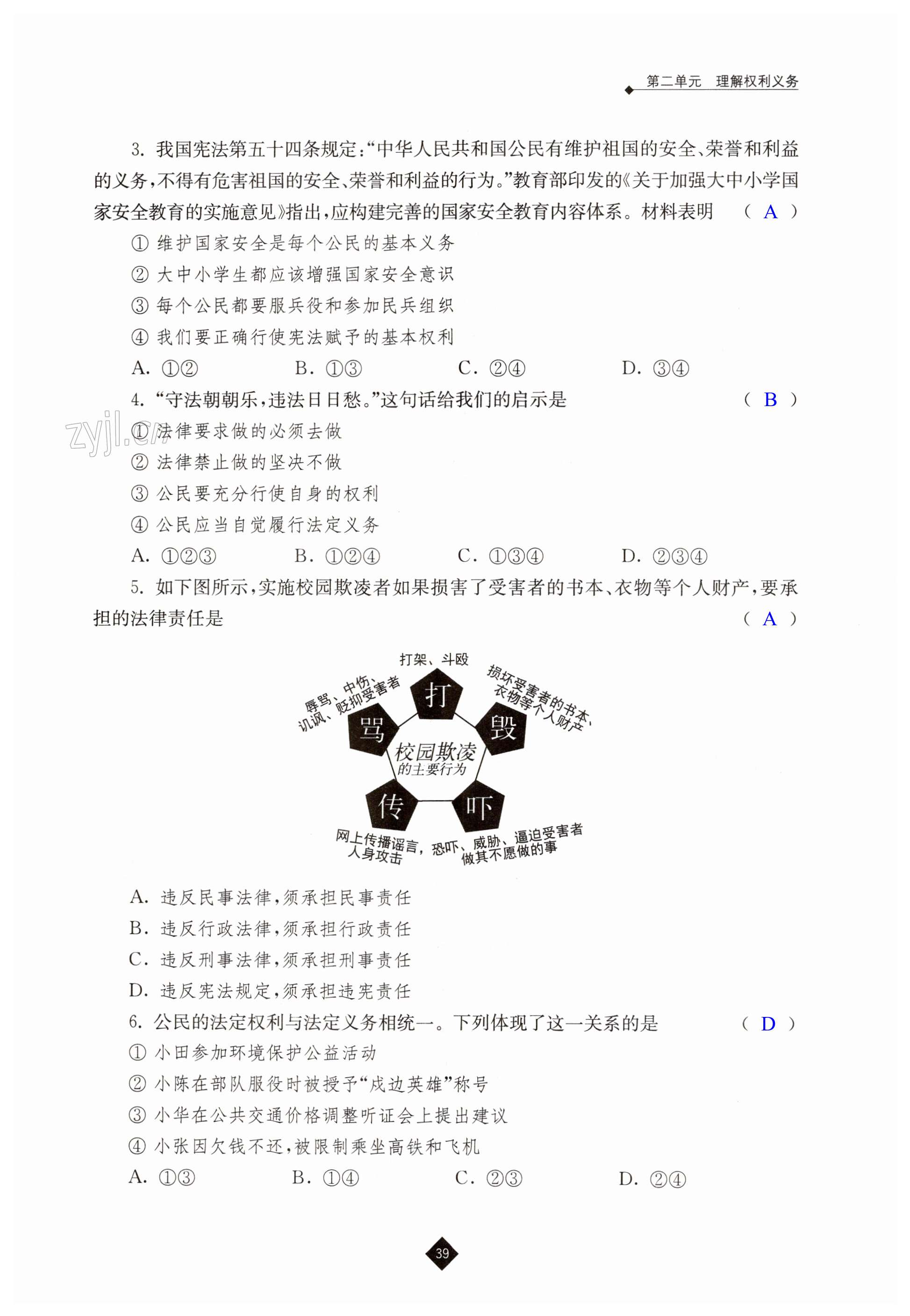 第39頁(yè)