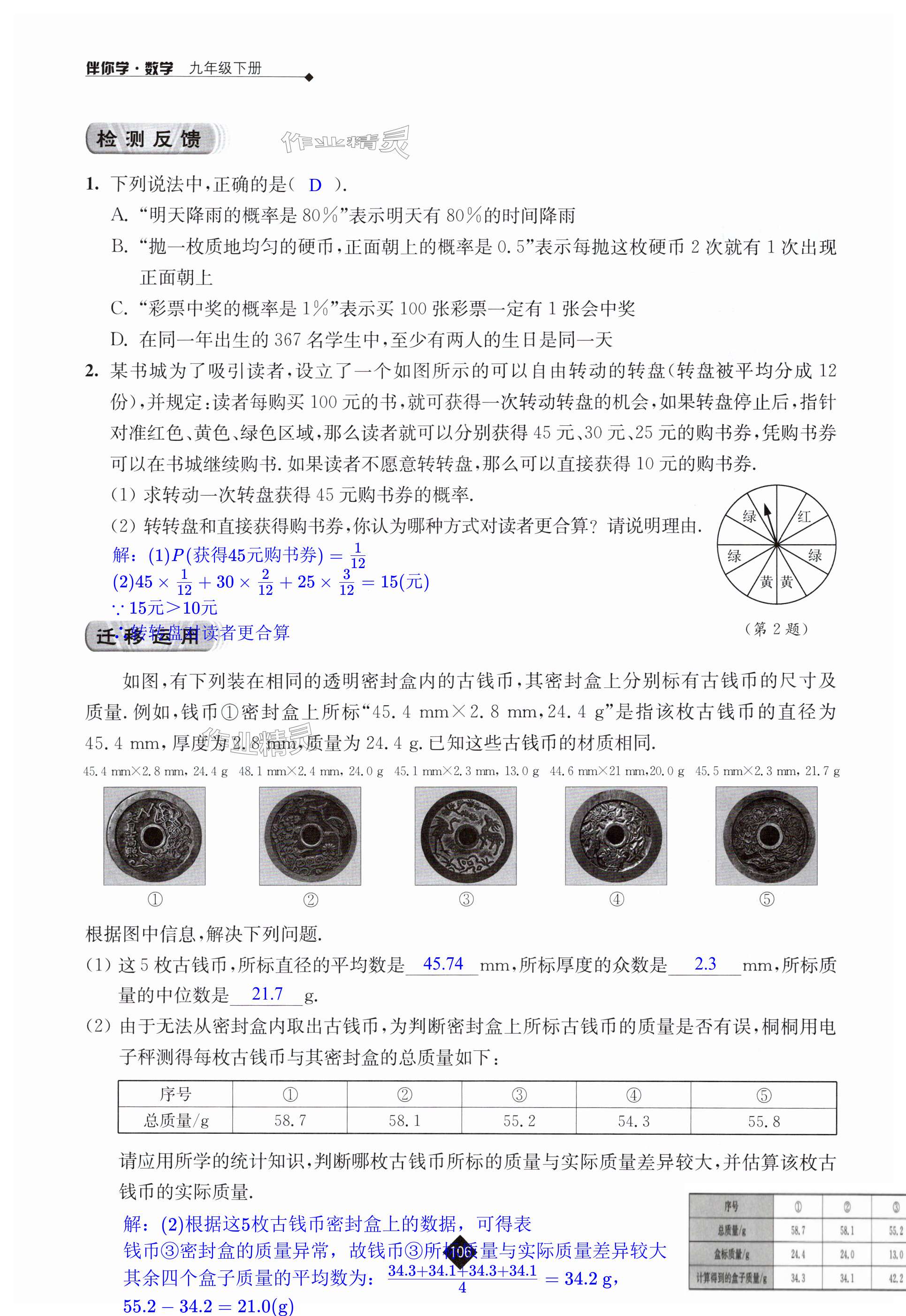 第106頁