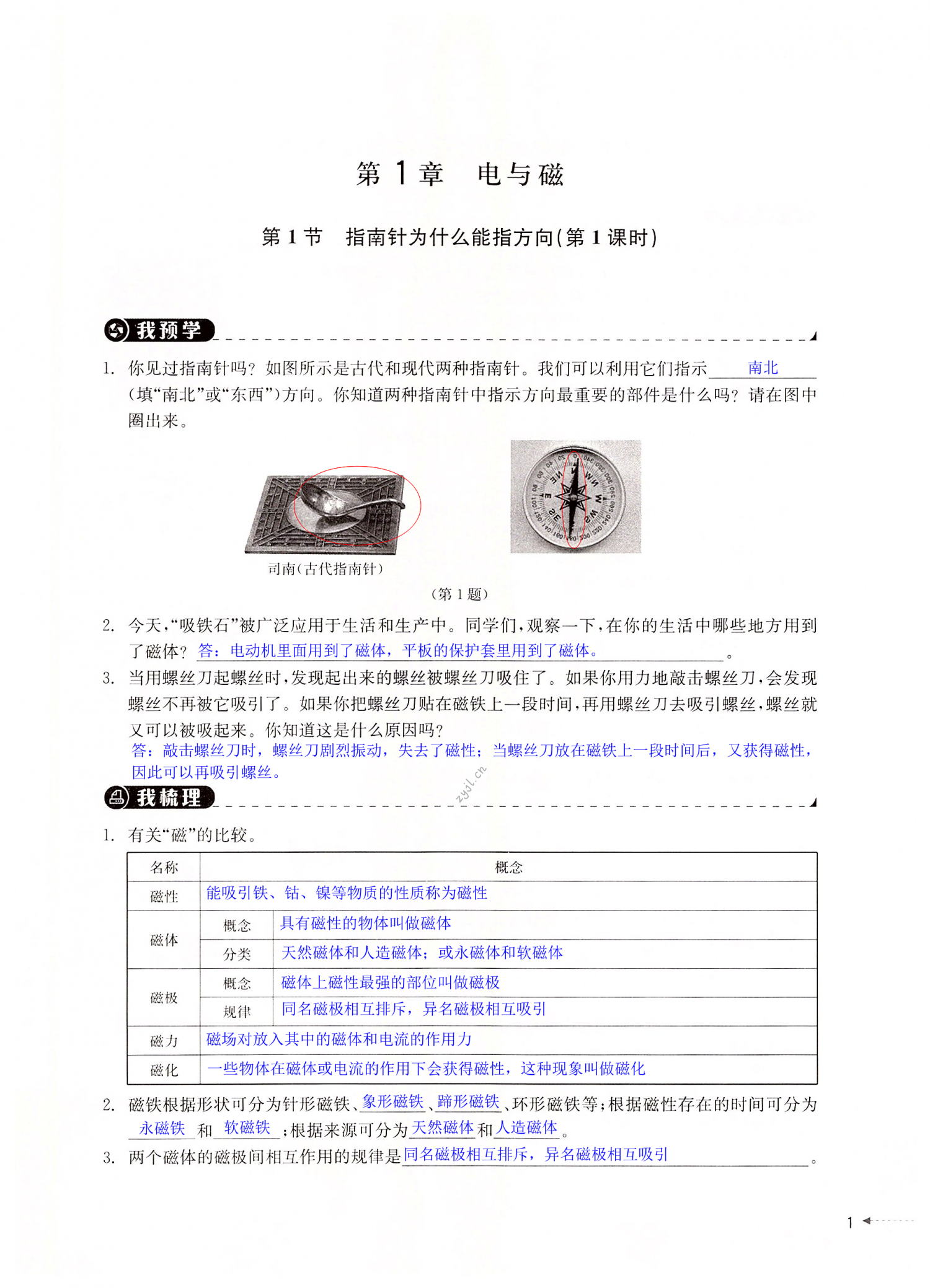 2022年導(dǎo)學(xué)新作業(yè)八年級(jí)科學(xué)下冊(cè)浙教版 第1頁(yè)