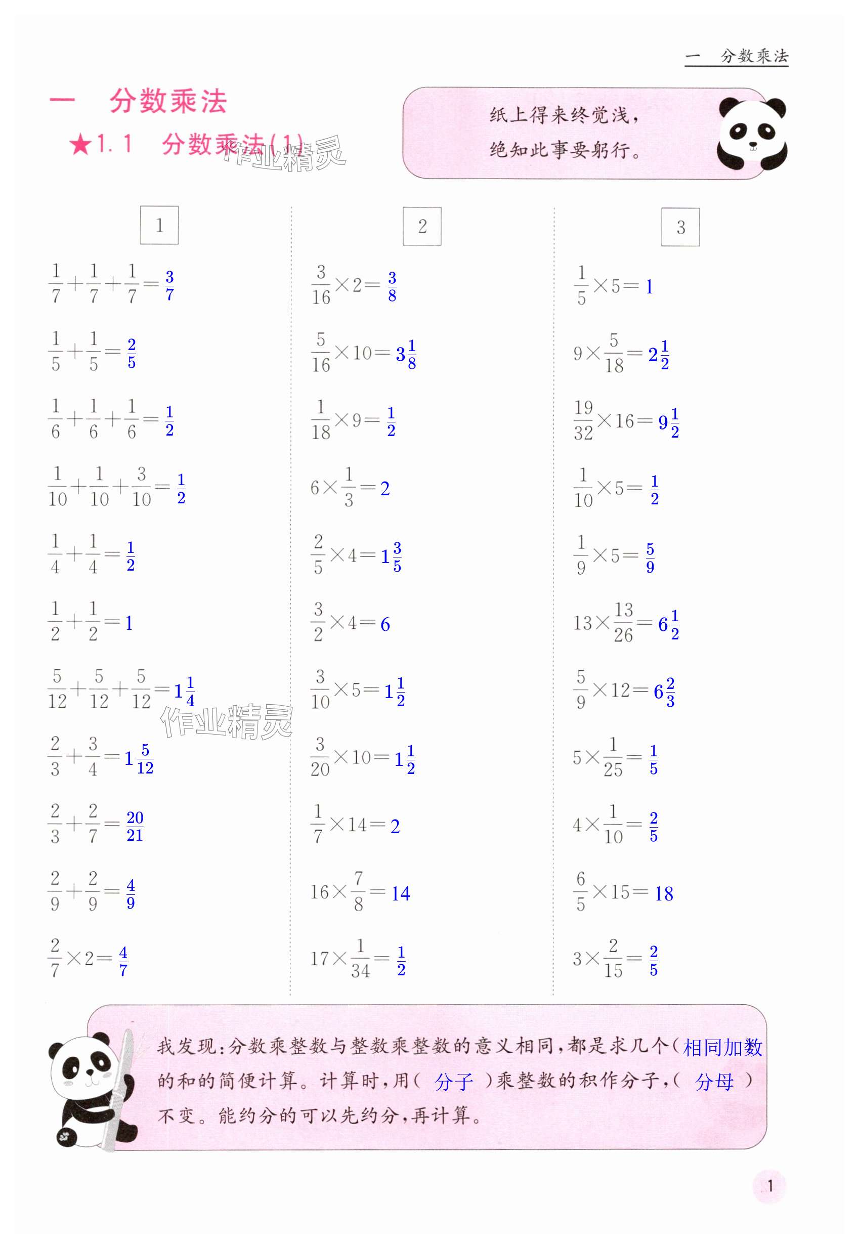 2024年快樂口算六年級數(shù)學上冊人教版 第1頁