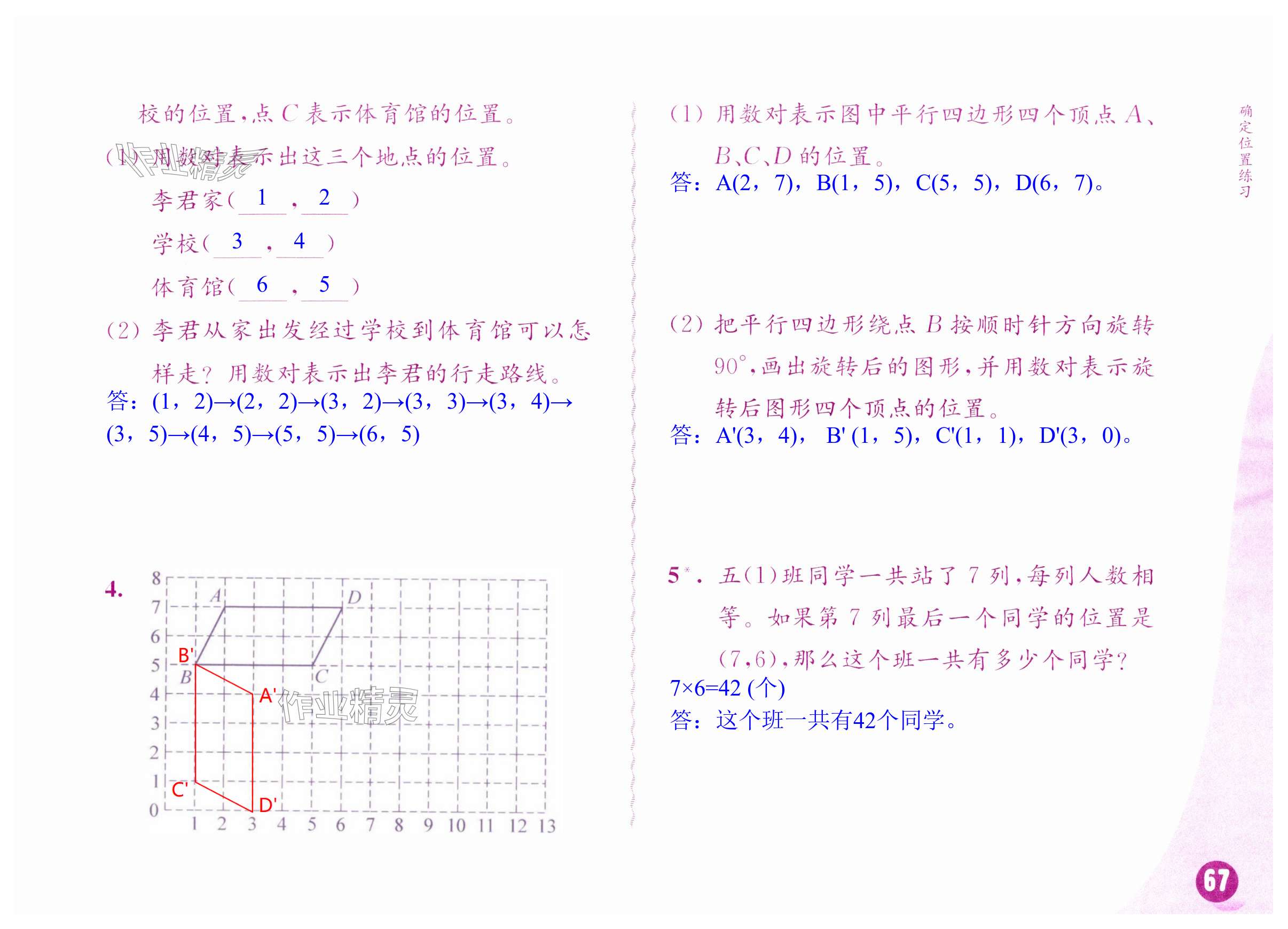 第67頁