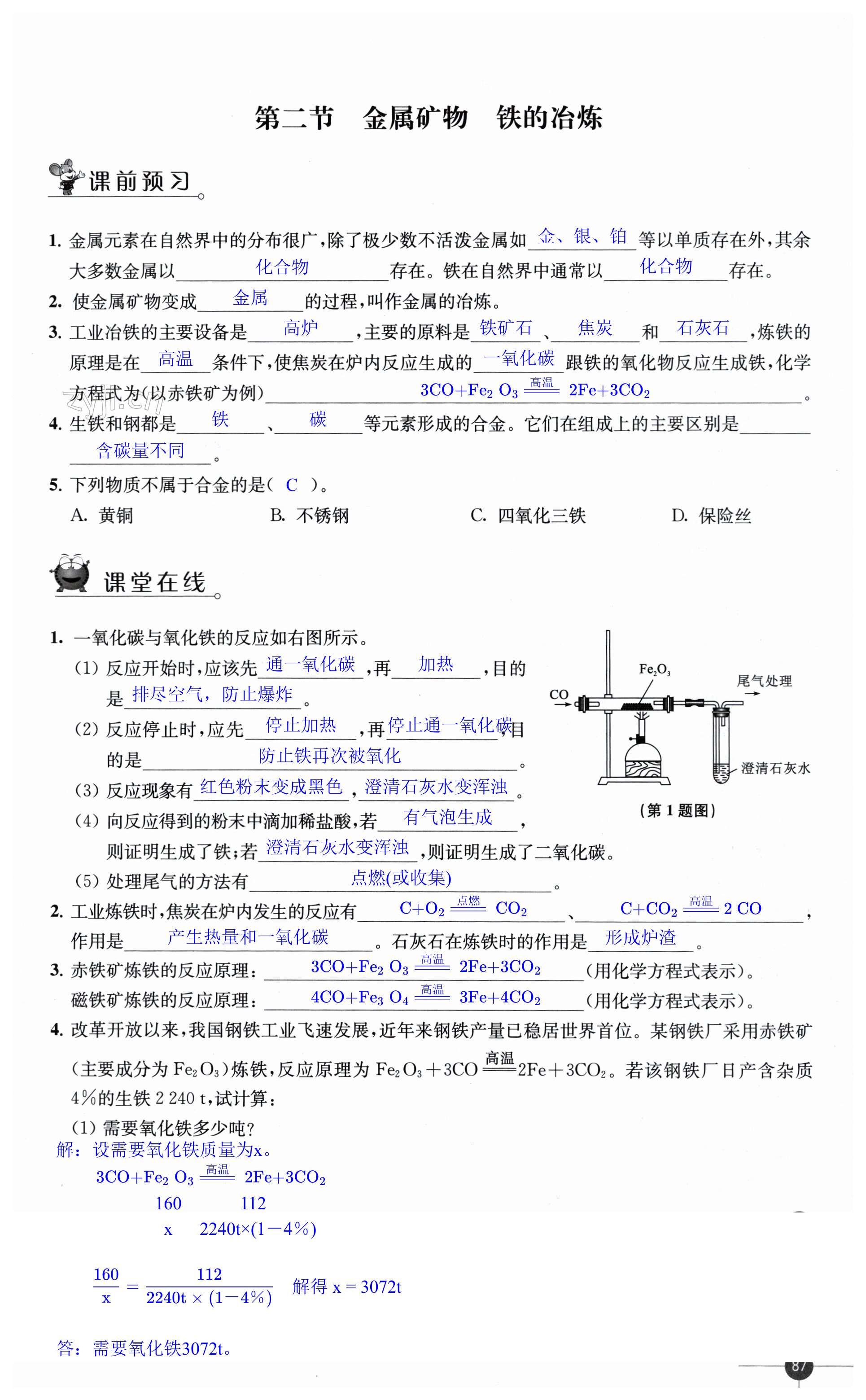 第87頁(yè)