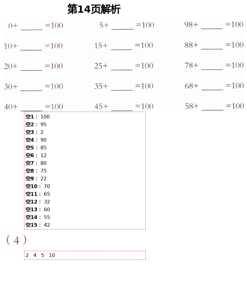 2021年數(shù)學練習部分一年級第二學期滬教版54制 第14頁