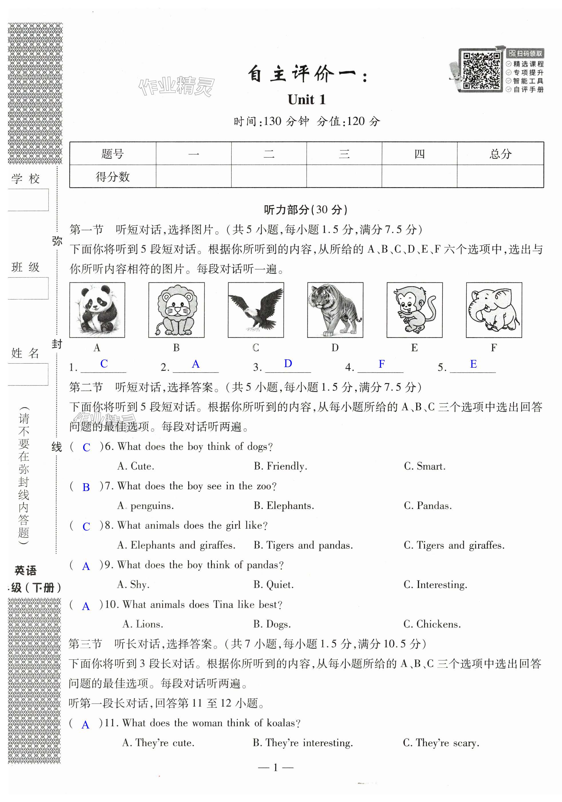 2025年智慧課堂自主評價七年級英語下冊 第1頁