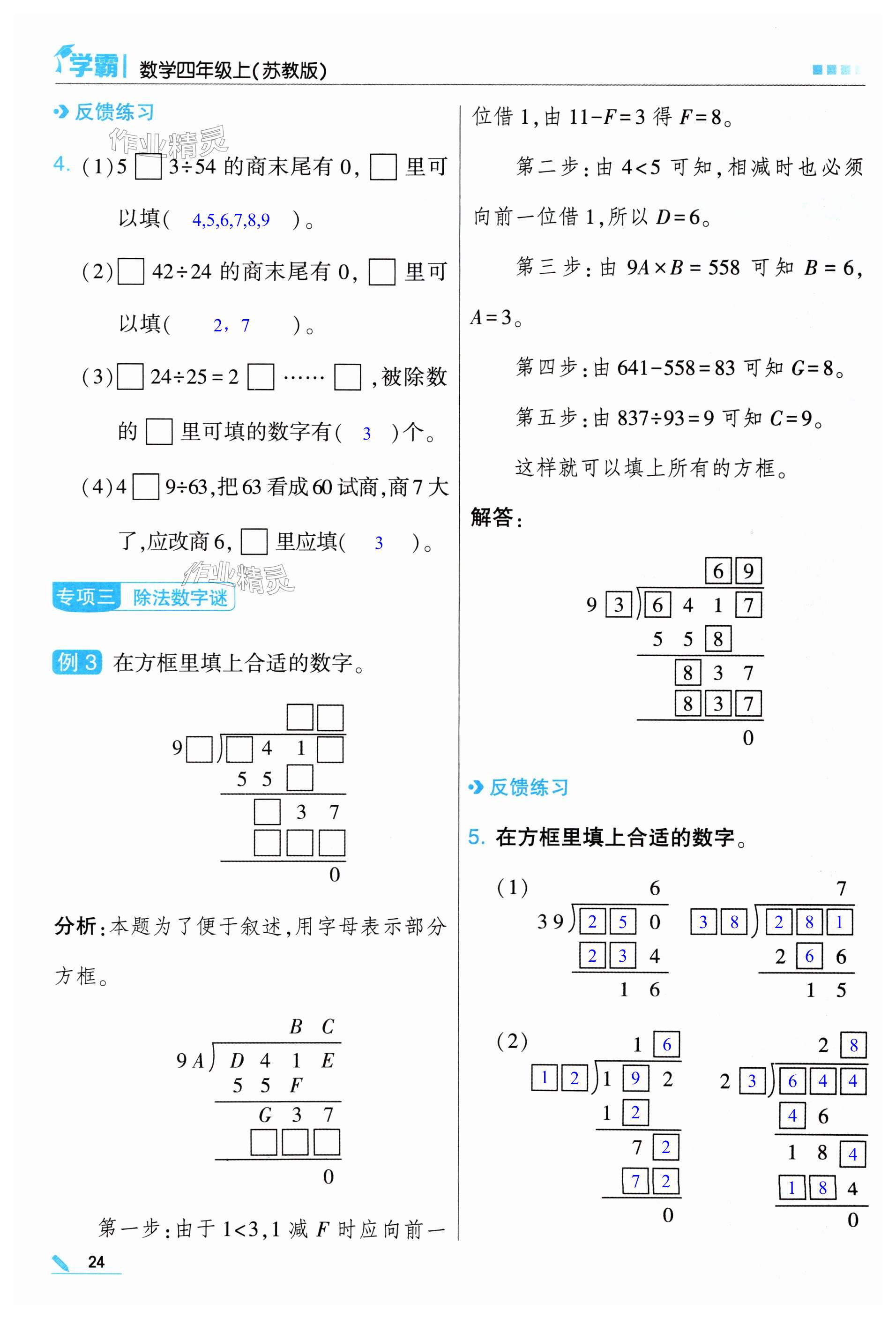 第24頁