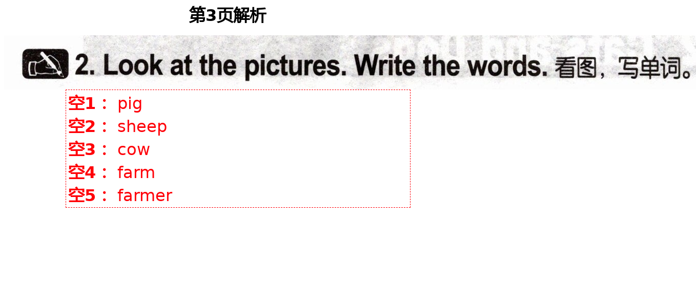 2021年英語配套練習與檢測三年級下冊冀教版 第3頁