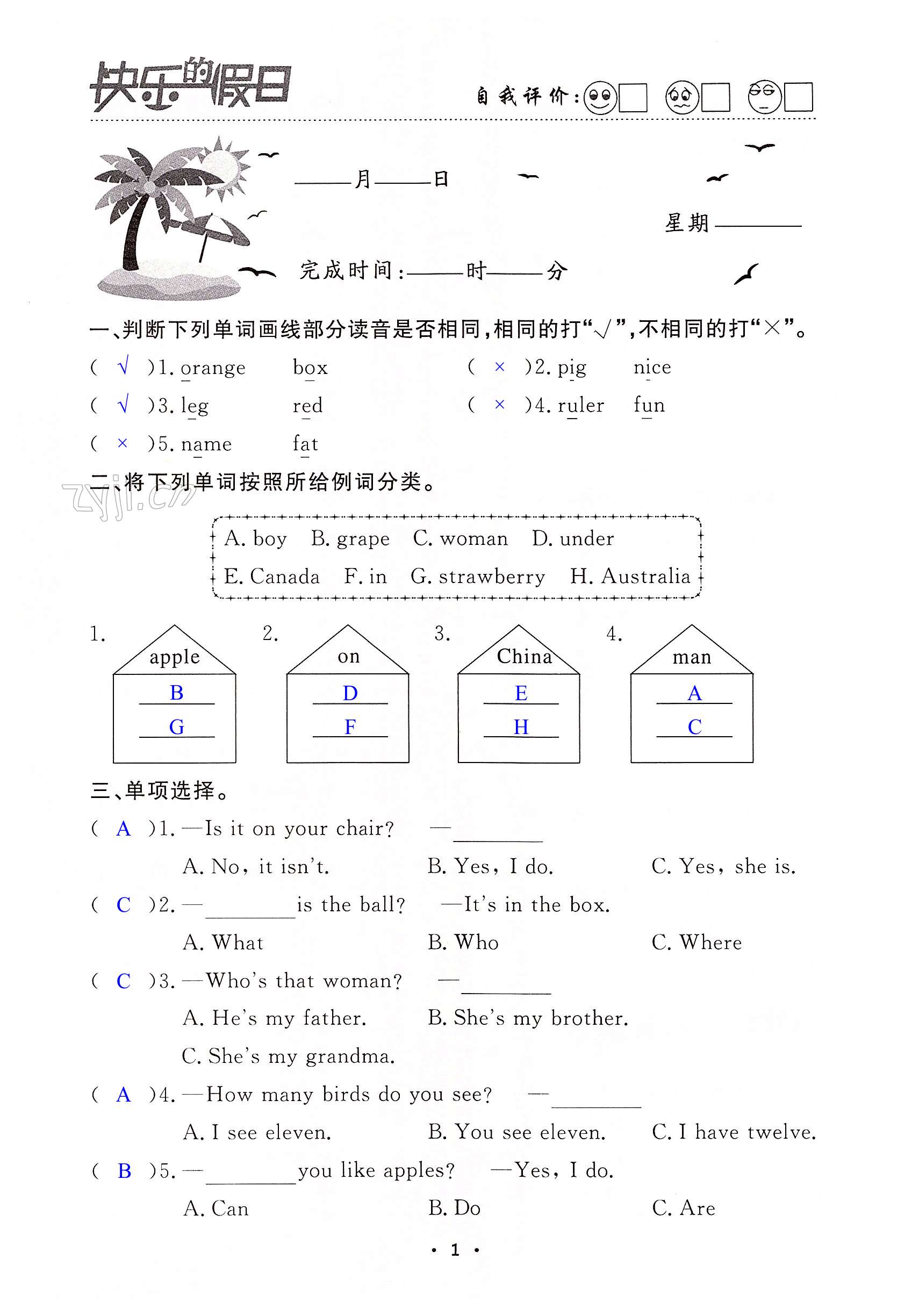 2022年暑假作业快乐的假日三年级英语 第1页