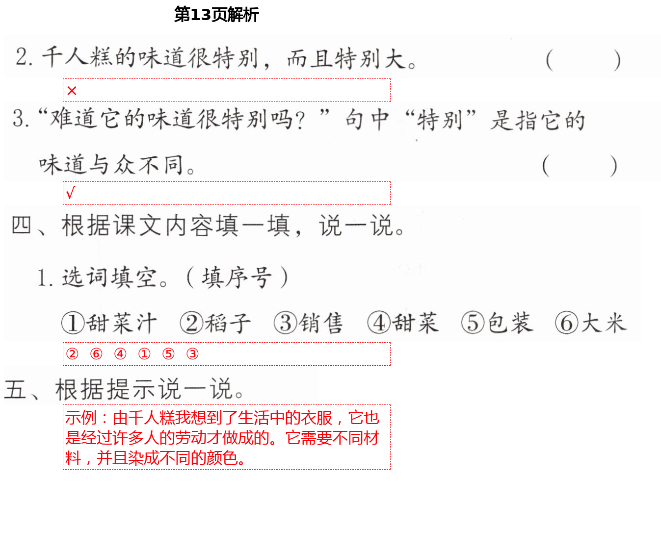 2021年语文练习部分二年级第二学期人教版54制 第13页