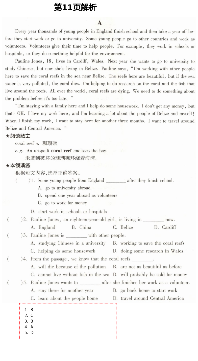 2021年英語(yǔ)閱讀訓(xùn)練八年級(jí)下冊(cè)人教版A版天津科學(xué)技術(shù)出版社 第11頁(yè)