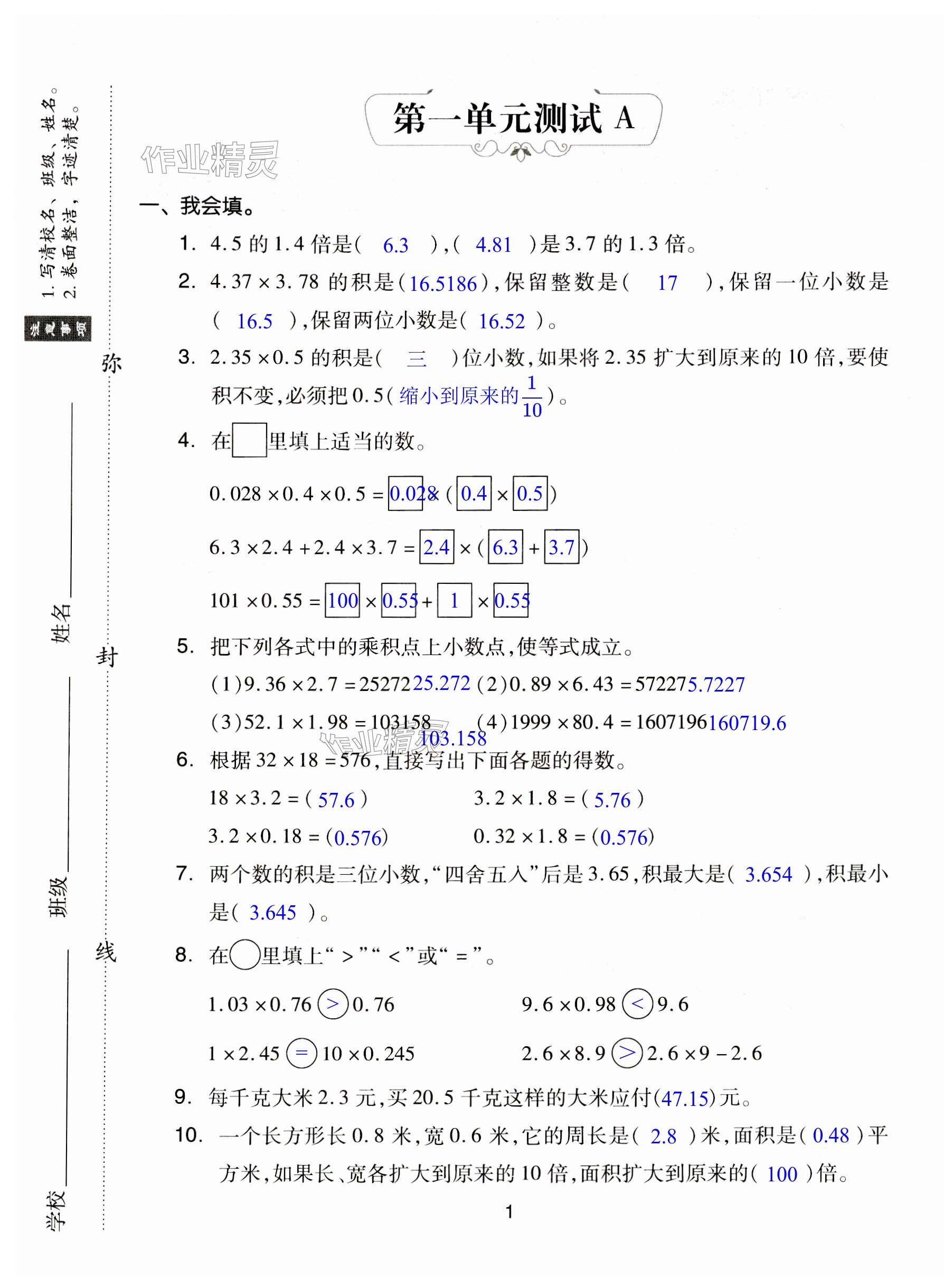 2023年同步練習(xí)冊(cè)配套單元自測(cè)試卷五年級(jí)數(shù)學(xué)上冊(cè)人教版 第1頁(yè)