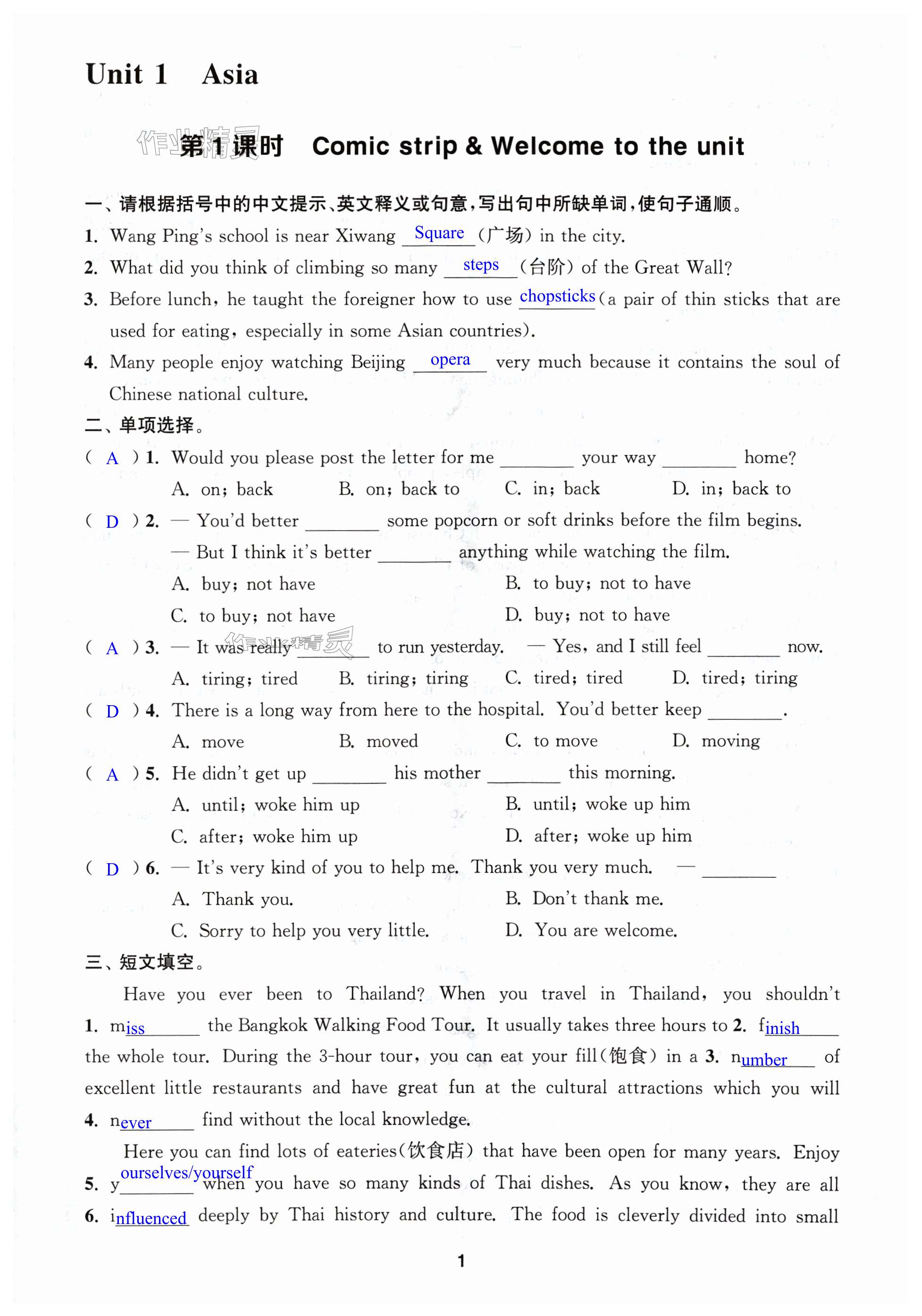 2024年金鑰匙課時(shí)學(xué)案作業(yè)本九年級(jí)英語(yǔ)下冊(cè)譯林版 第1頁(yè)