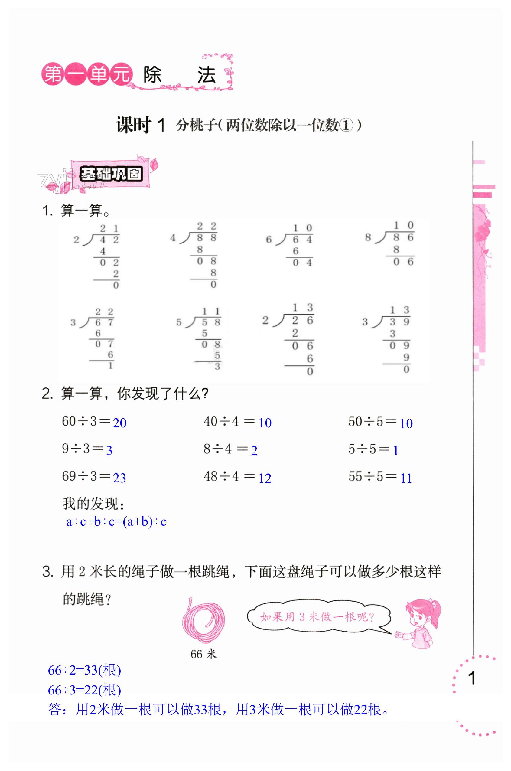 2023年數(shù)學學習與鞏固三年級下冊北師大版 第1頁