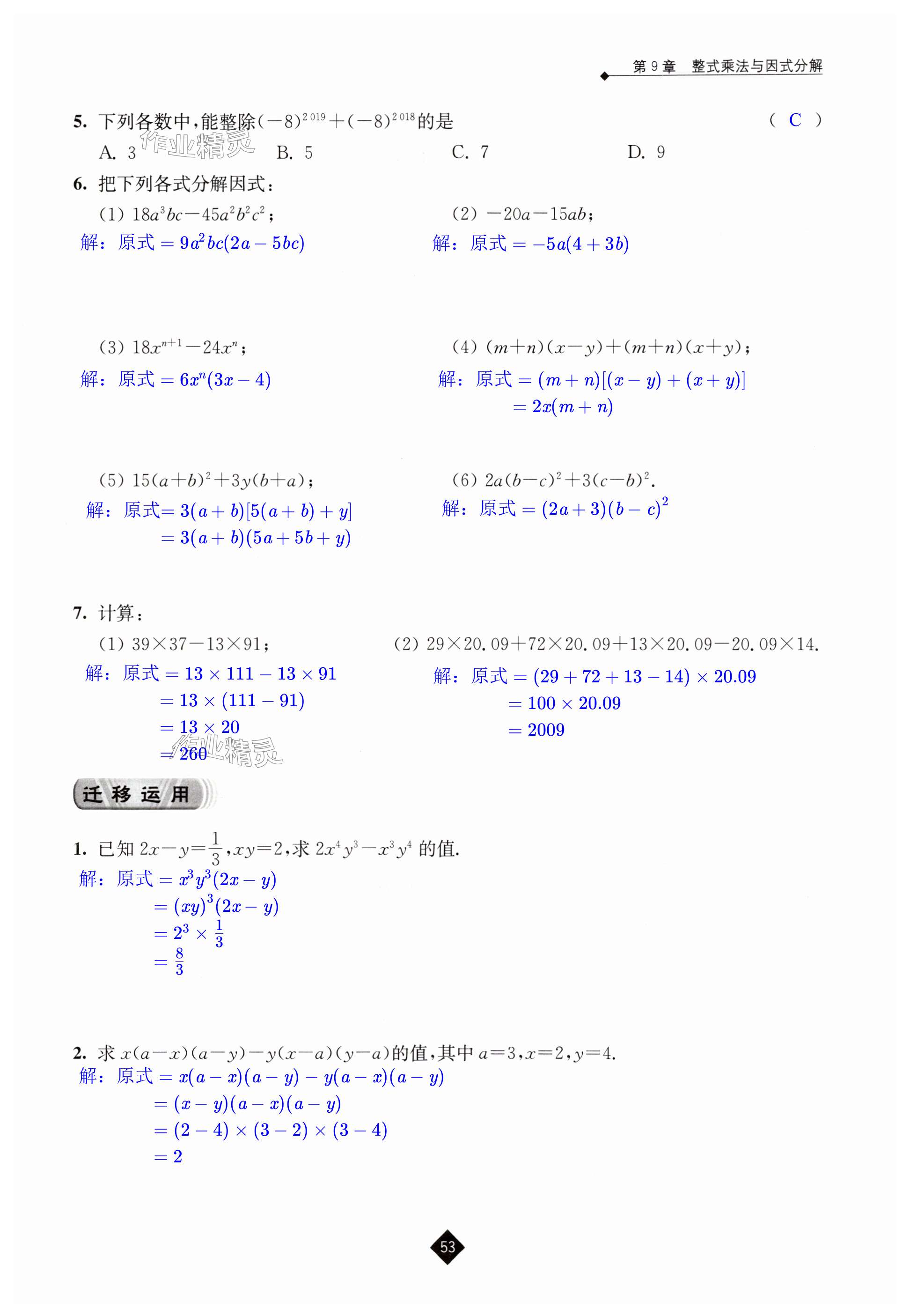 第53页