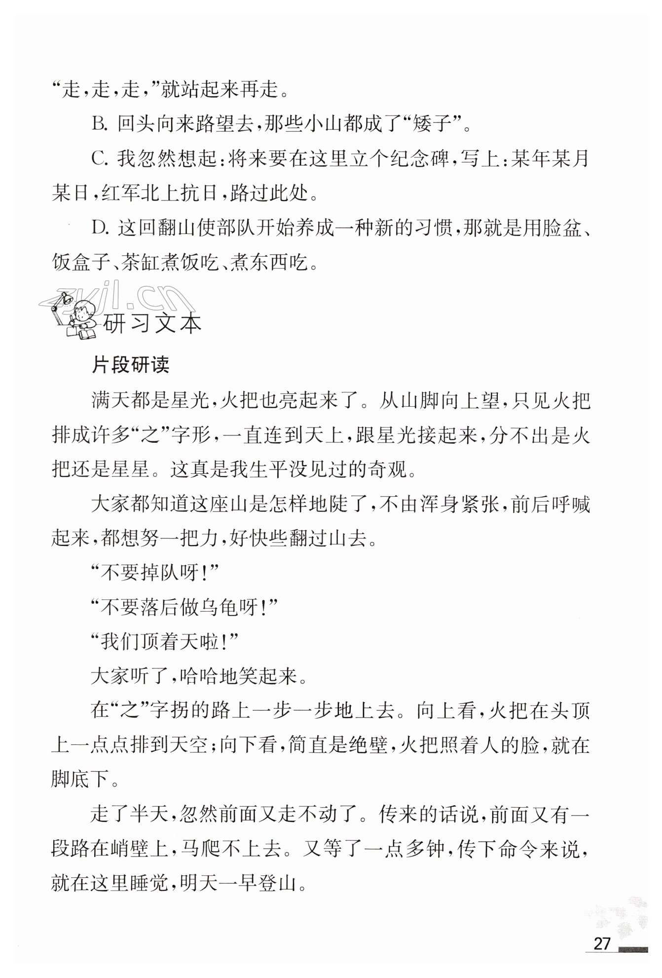 6 老山界 - 第27页