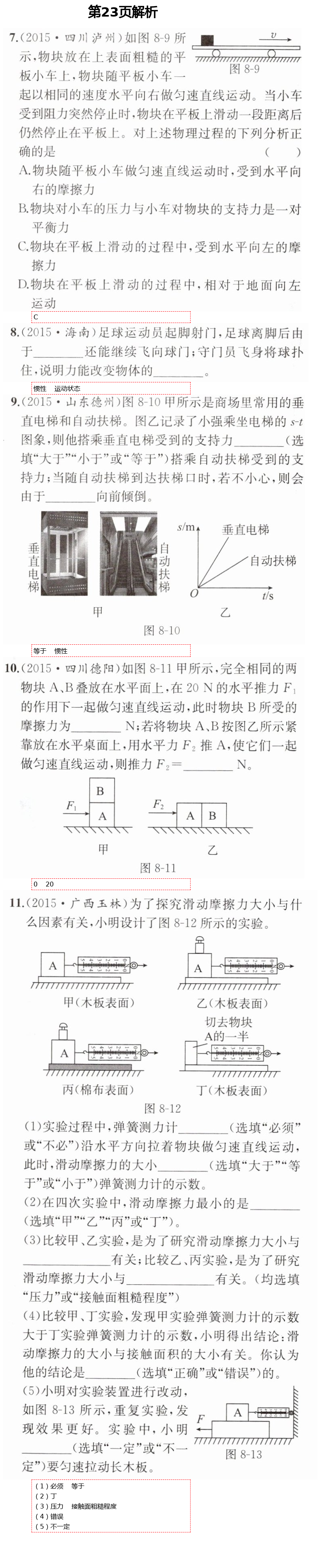 2021年人教金学典同步解析与测评八年级物理下册人教版重庆专版 第23页