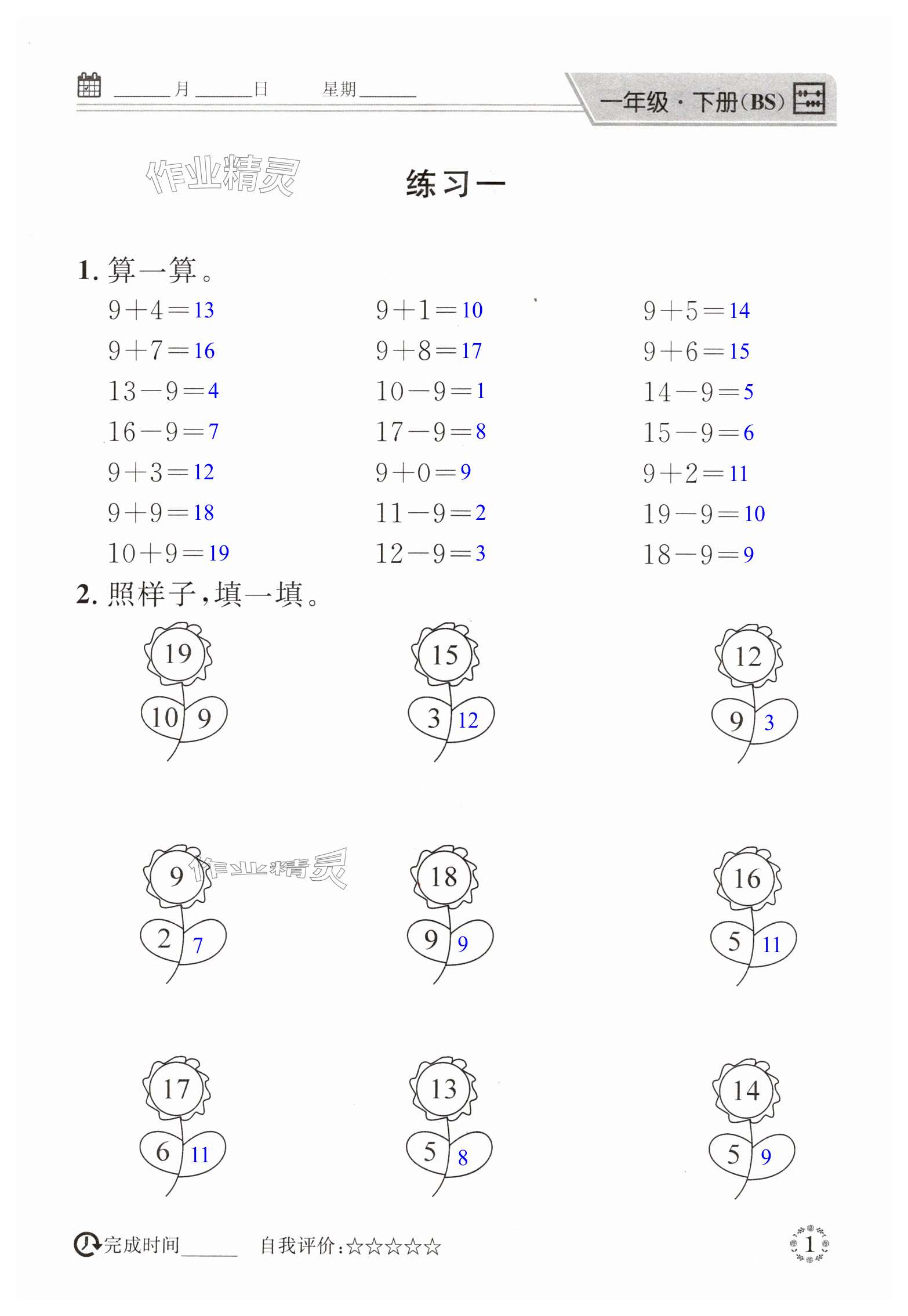 2024年心算口算巧算一年級(jí)下冊(cè)北師大版 第1頁(yè)