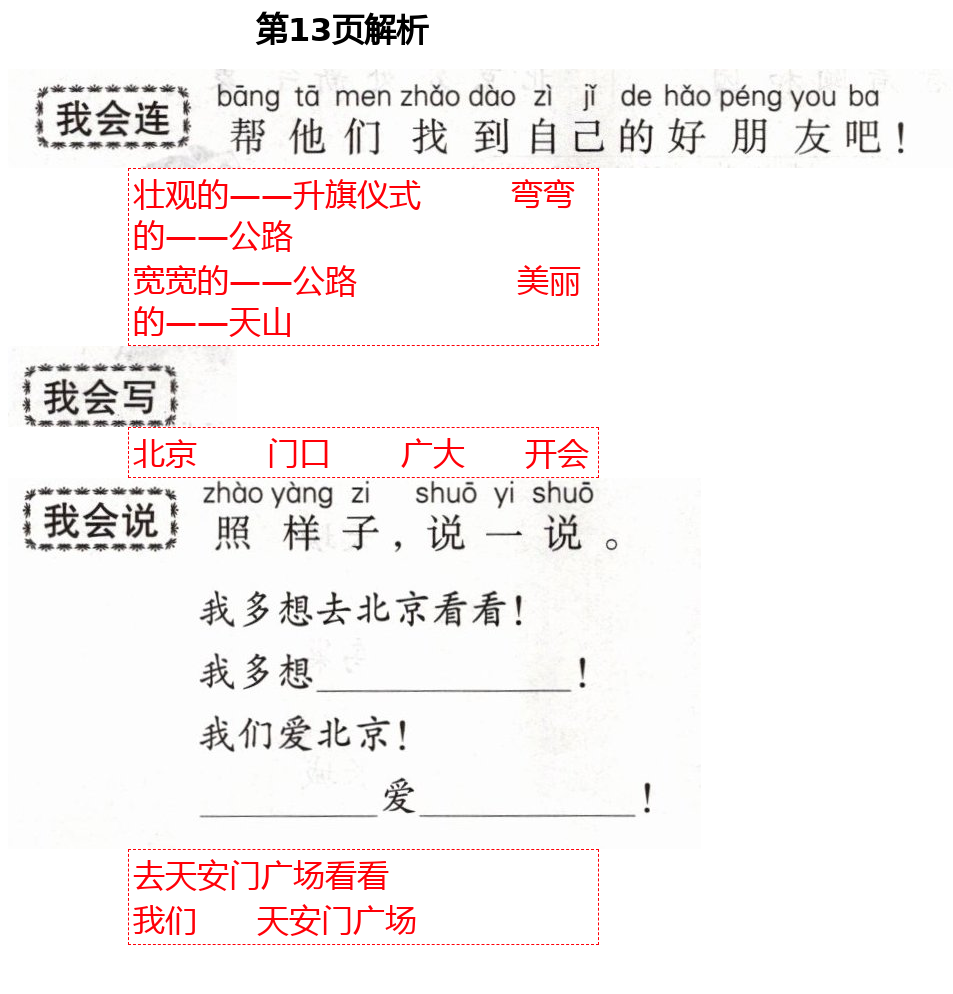 2021年自主學(xué)習(xí)指導(dǎo)課程一年級(jí)語(yǔ)文下冊(cè)人教版 第13頁(yè)