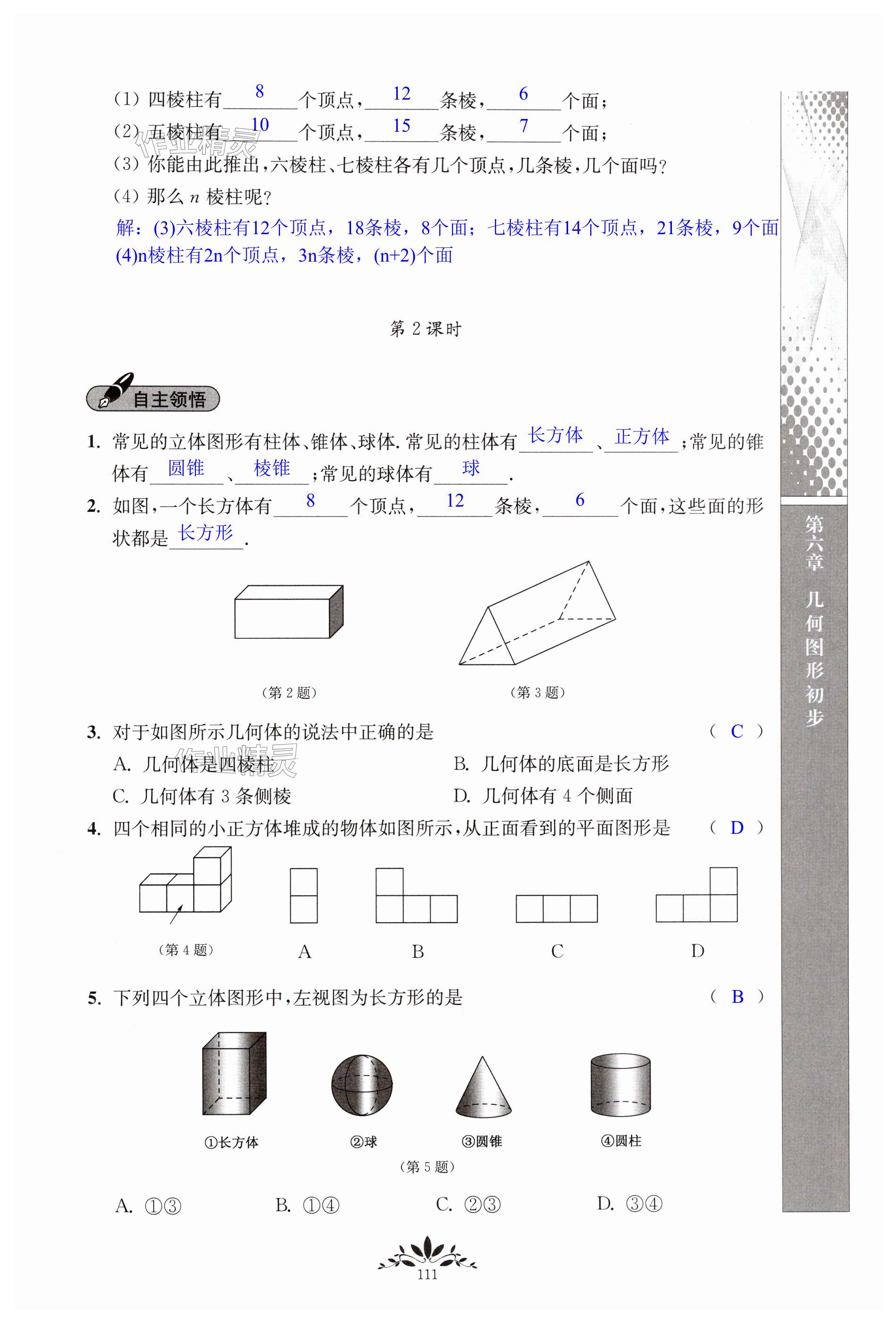 第111页