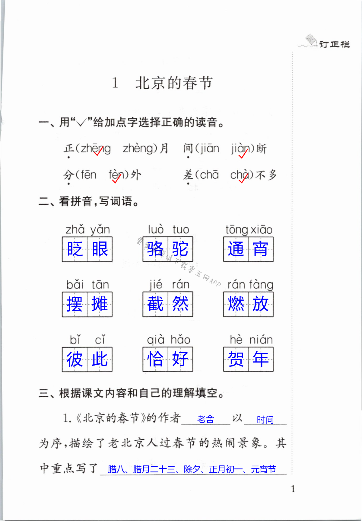 2021年小學語文補充習題江蘇六年級下冊人教版 第1頁