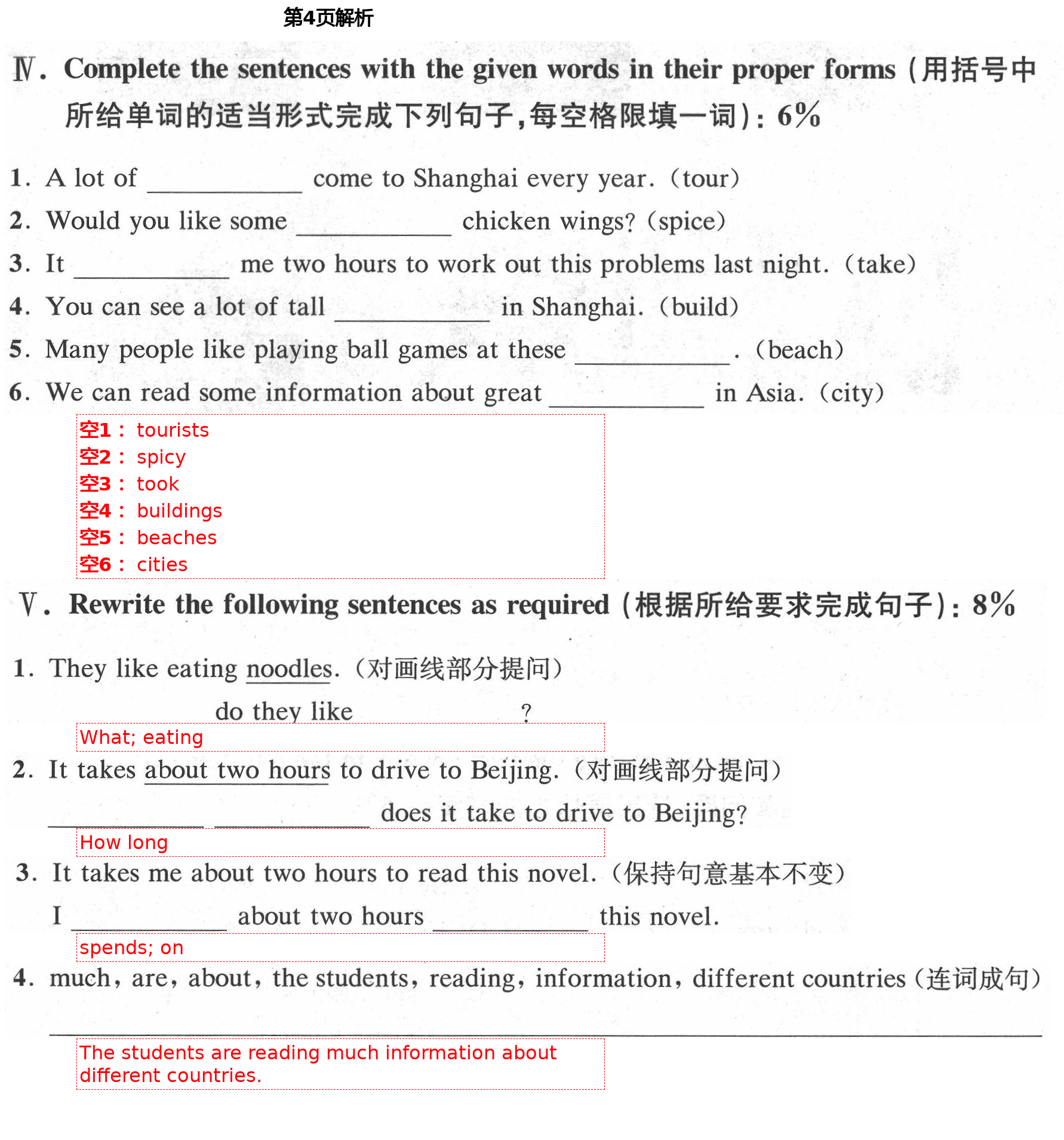 2021年優(yōu)學(xué)先導(dǎo)教學(xué)與測評六年級英語下冊滬教版54制 第4頁