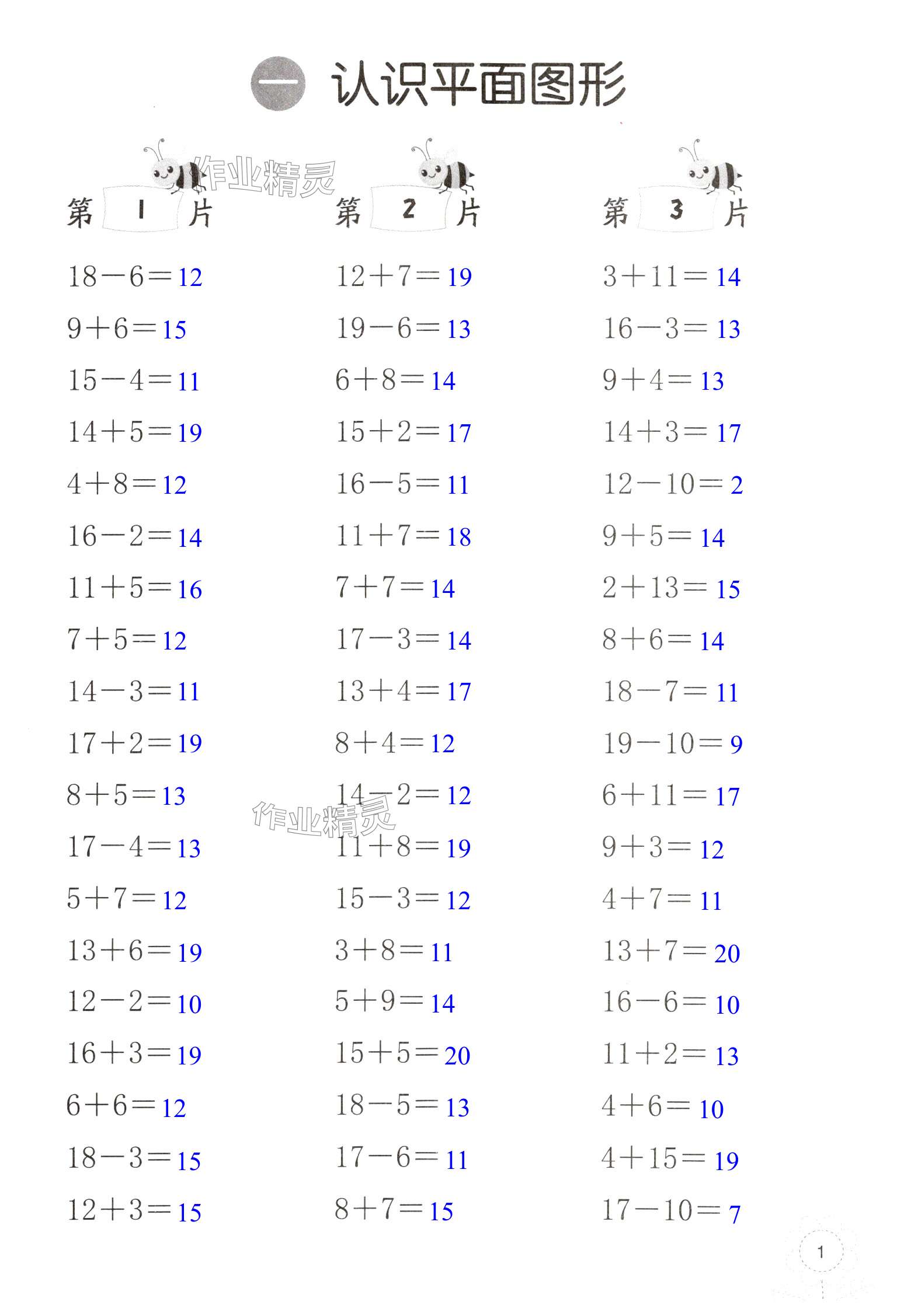 2025年口算訓練一年級數學下冊人教版 第1頁