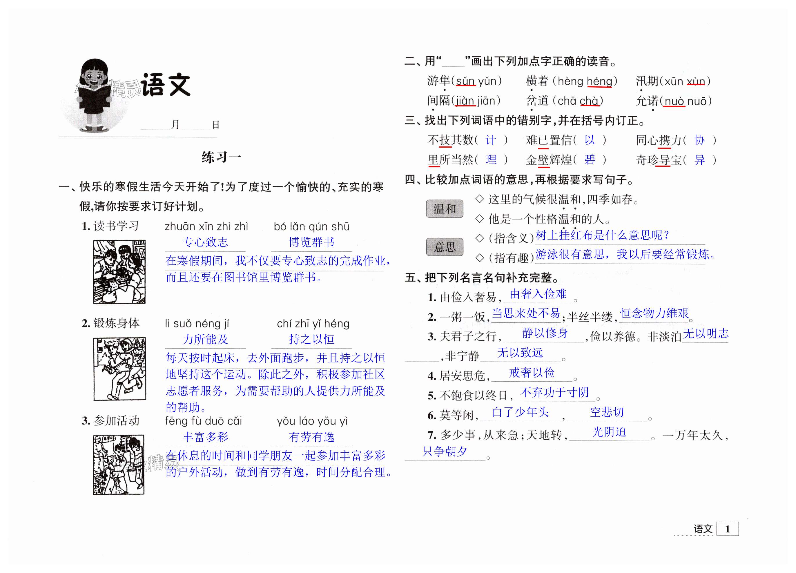 2024年學習與探究寒假學習五年級 第1頁