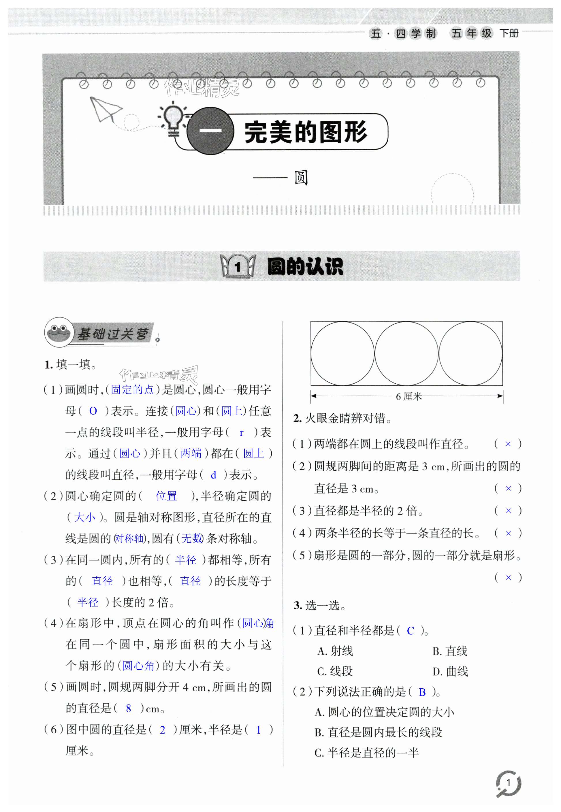 2024年小学同步练习册五年级数学下册青岛版54制青岛出版社 第1页