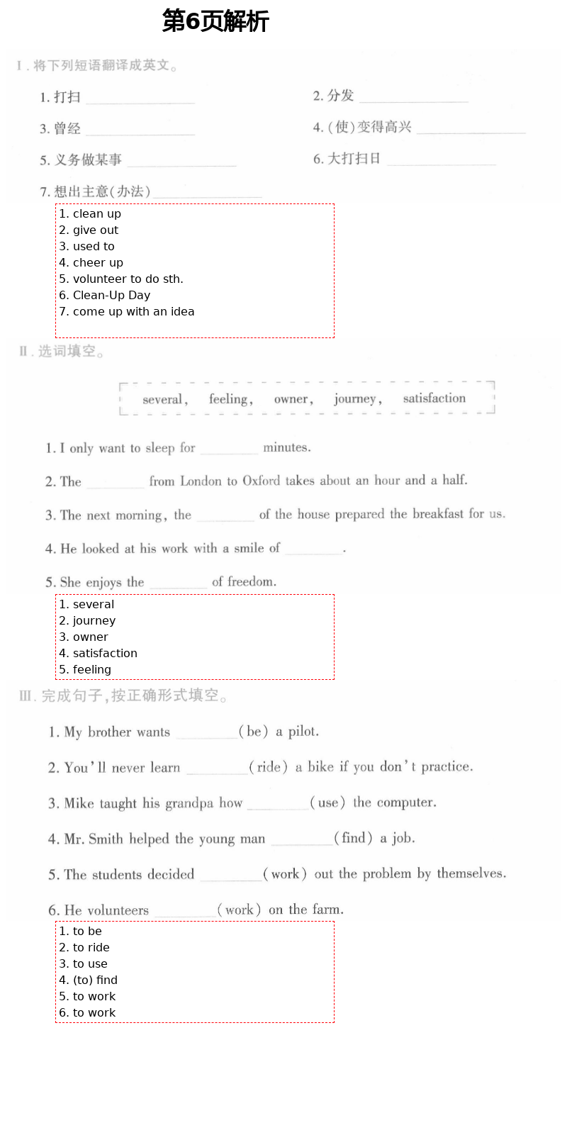 2021年暑假作業(yè)及活動(dòng)八年級英語新疆文化出版社 第6頁