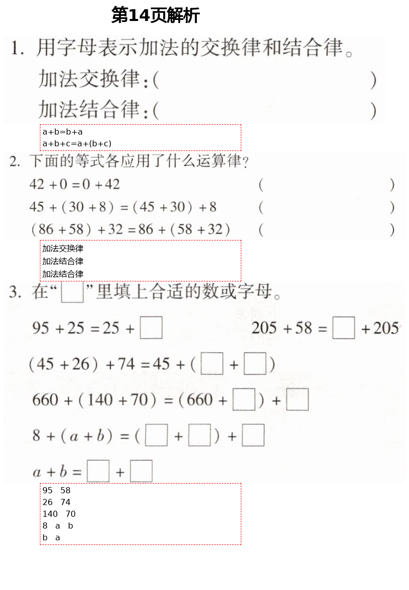 2021年新课堂同步学习与探究四年级数学下册青岛版枣庄专版 第14页