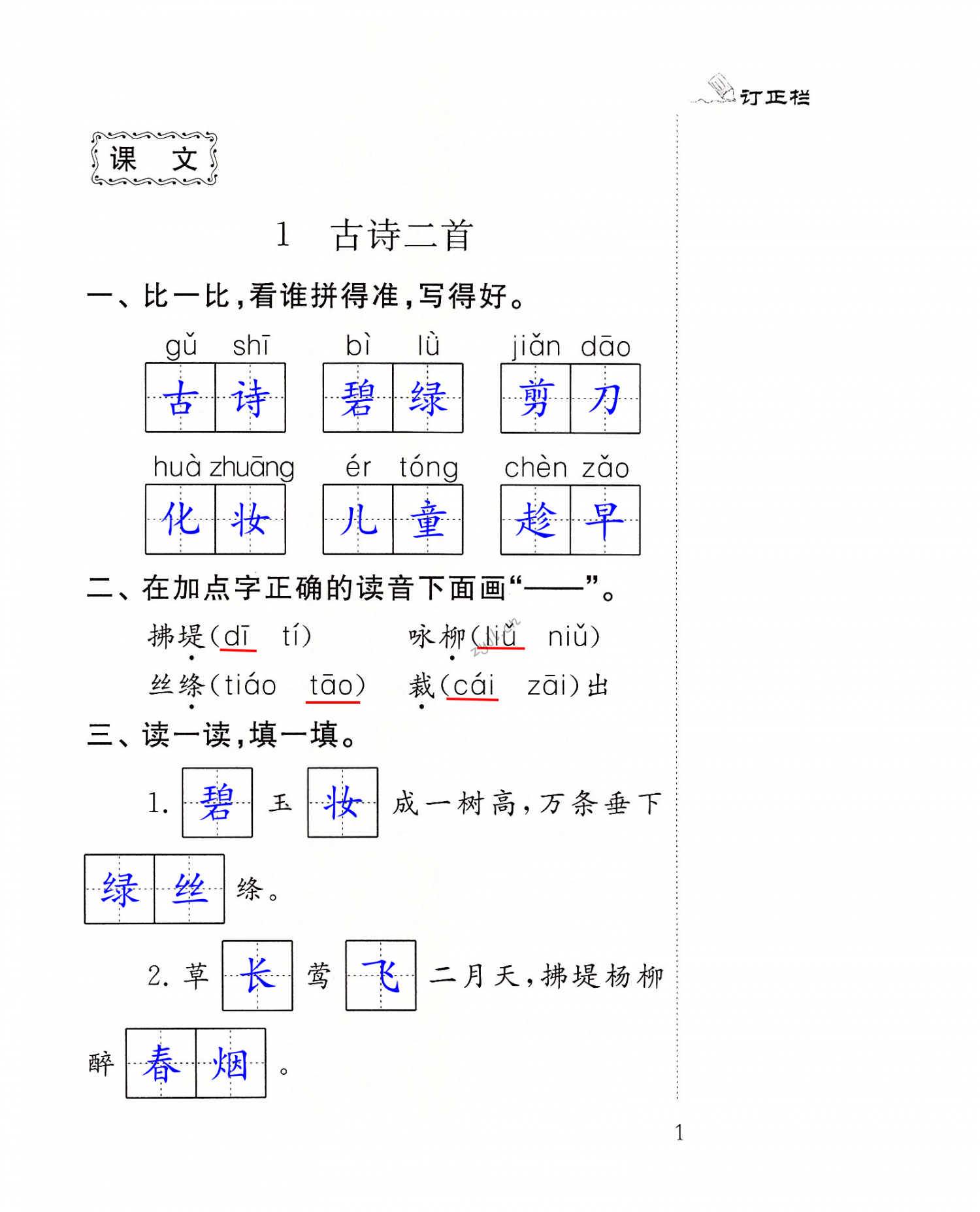 2022年補充習(xí)題二年級語文下冊人教版 第1頁