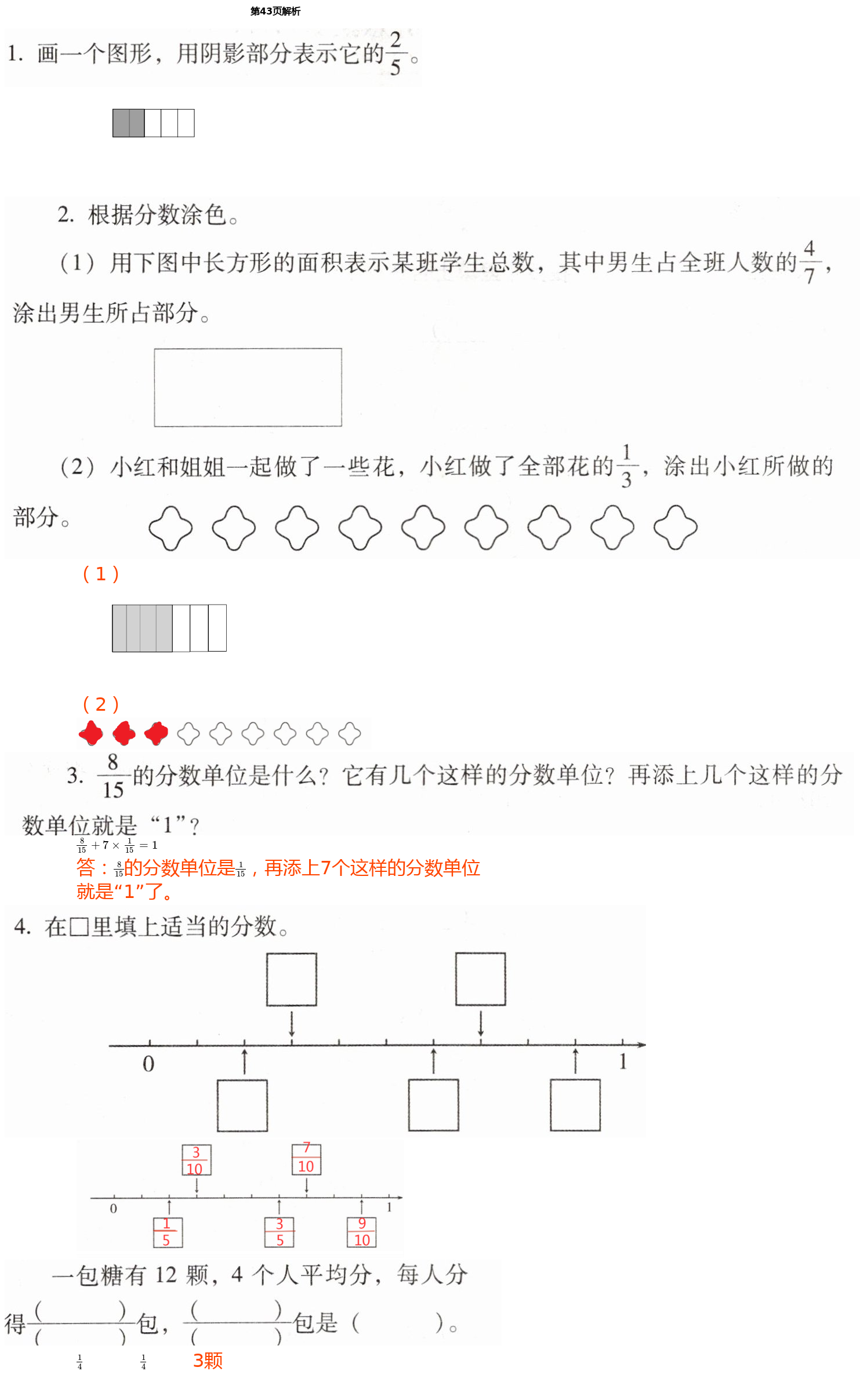 2021年口算應(yīng)用題天天練五年級下冊人教版 第43頁