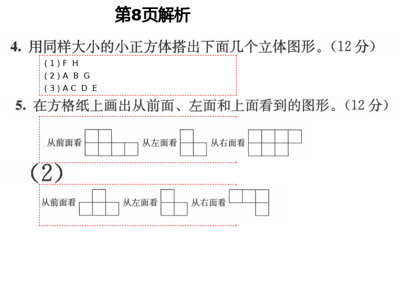 2021年人教金学典同步解析与测评四年级数学下册人教版 第8页